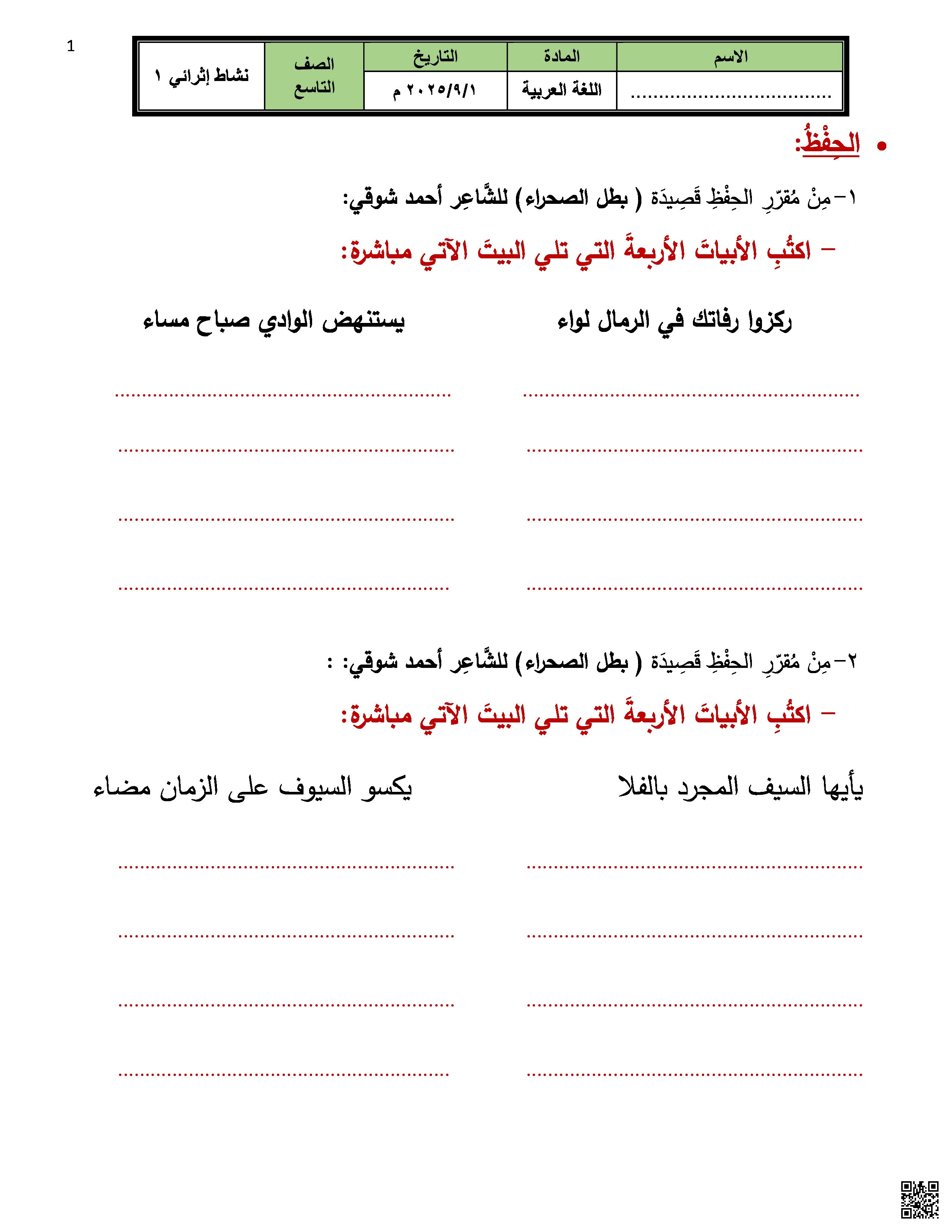 أوراق عمل اثرائية منوعة لاختبار منتصف الفصل غير مجابة - لغة عربية - الصف المستوى التاسع - الفصل الفصل الأول