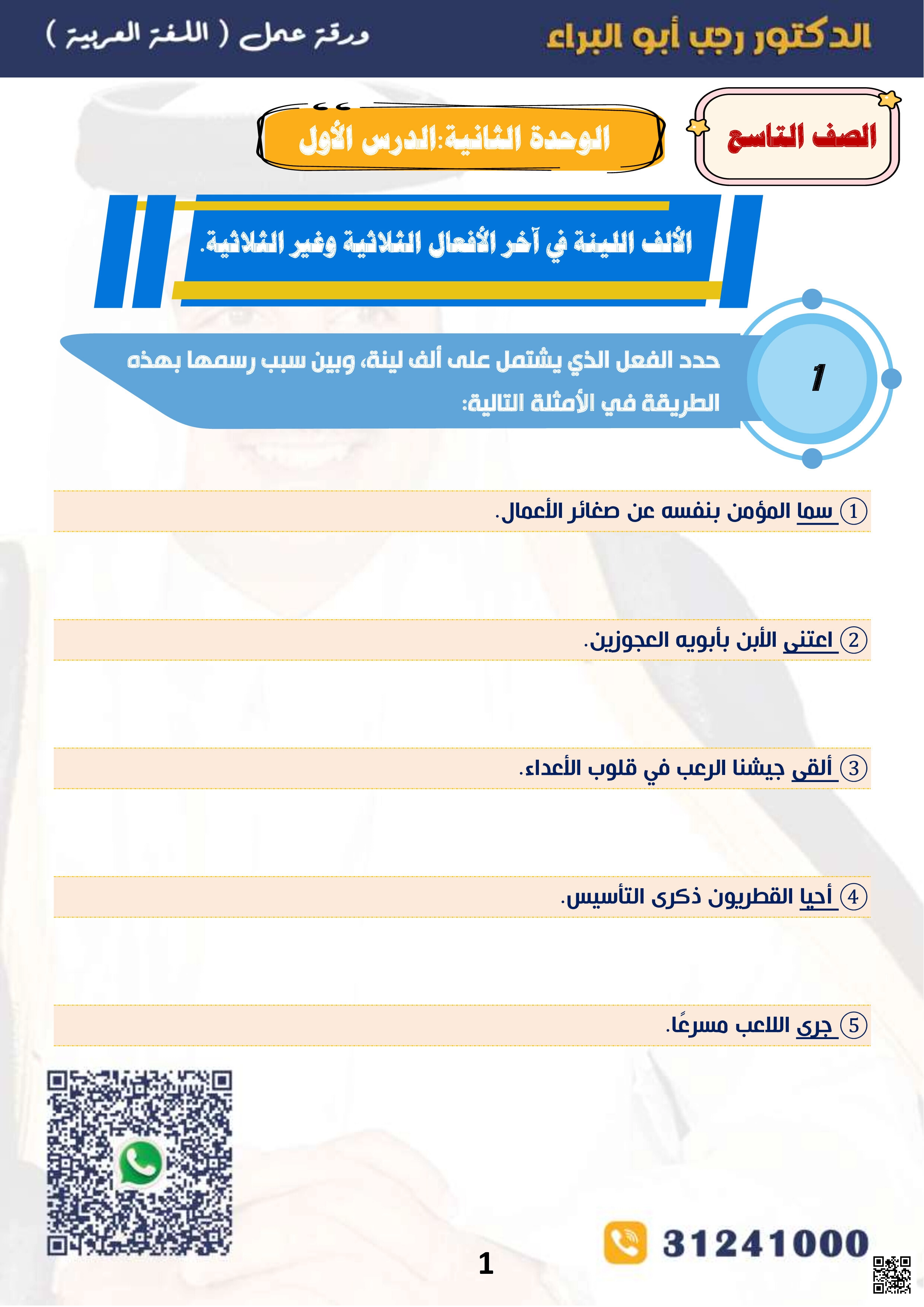 ملخص ومراجعة للوحدة الثالثة للدكتور رجب أبو البراء - لغة عربية - الصف المستوى التاسع - الفصل الفصل الأول
