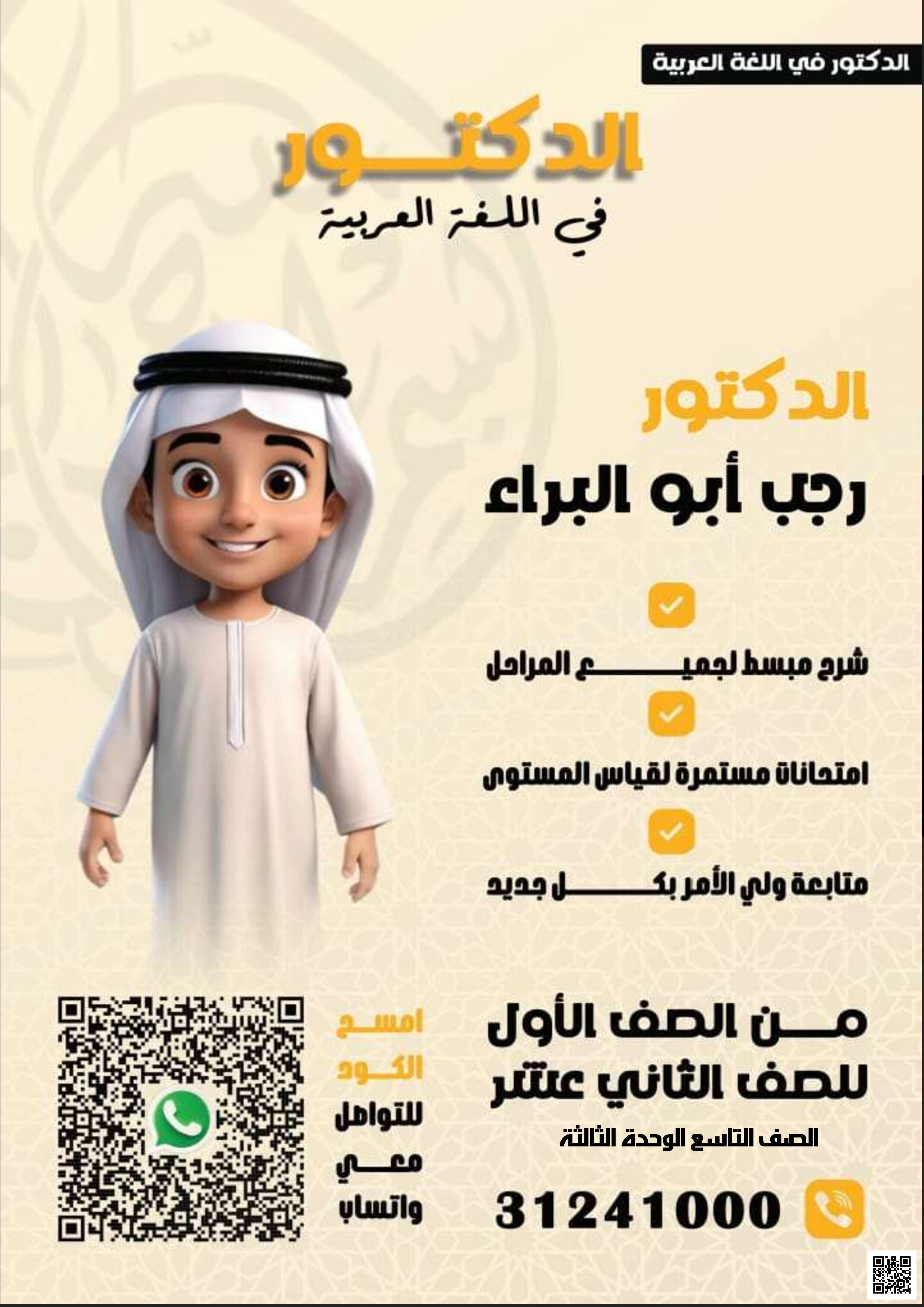 ملخص شامل مع أوراق عمل في الوحدة الثالثة - لغة عربية - الصف المستوى التاسع - الفصل الفصل الأول