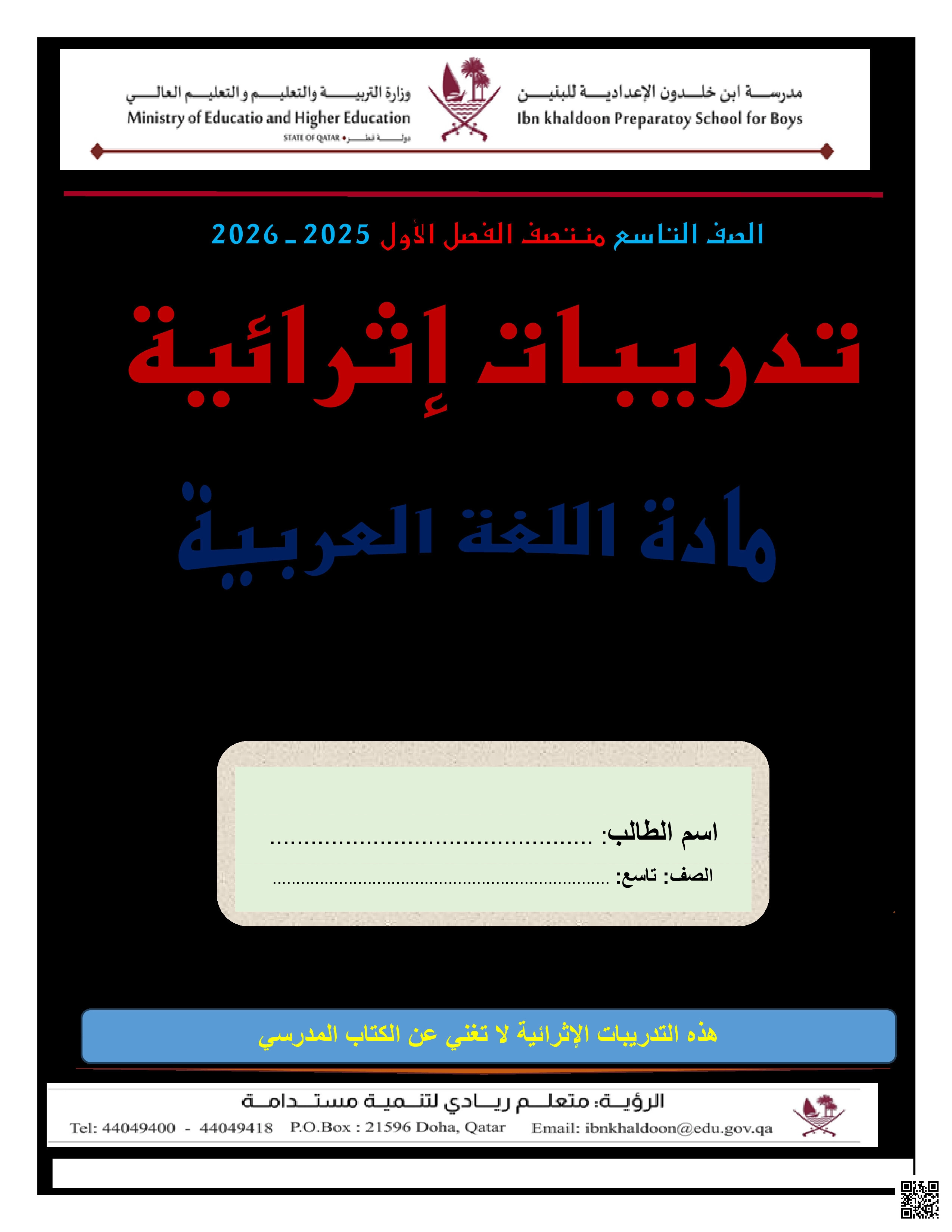 أوراق عمل ابن خلدون لاختبار منتصف الفصل غير مجابة - لغة عربية - الصف المستوى التاسع - الفصل الفصل الأول
