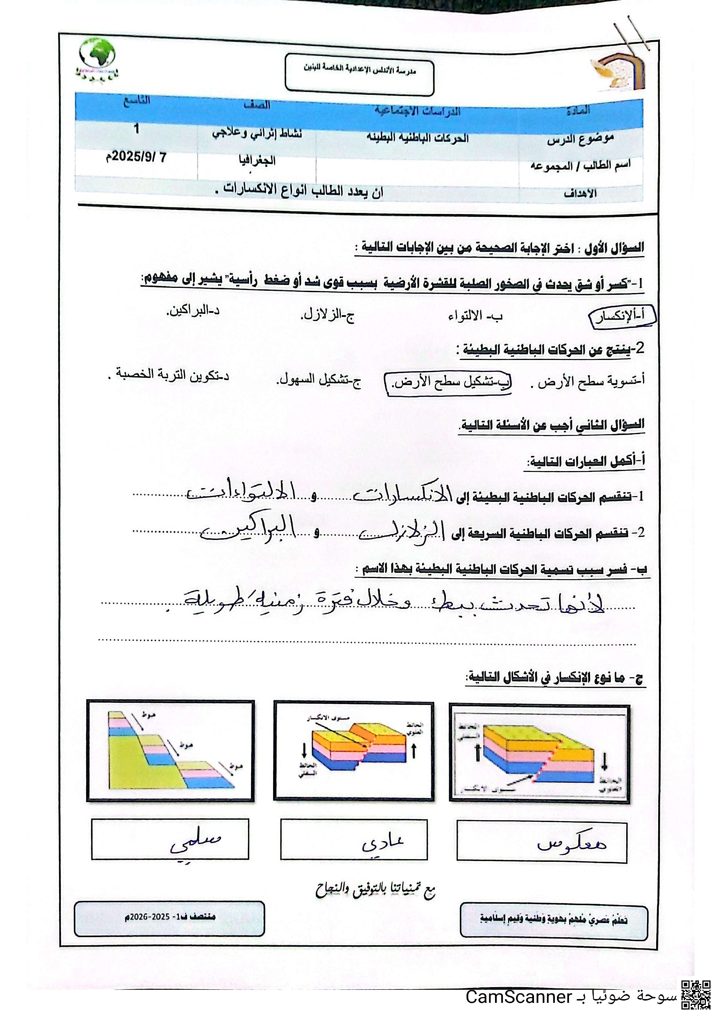 أوراق عمل الأندلس للبنين التحضيرية لاختبار منتصف الفصل مع الإجابة النموذجية - اجتماعيات - الصف المستوى التاسع - الفصل الفصل الأول