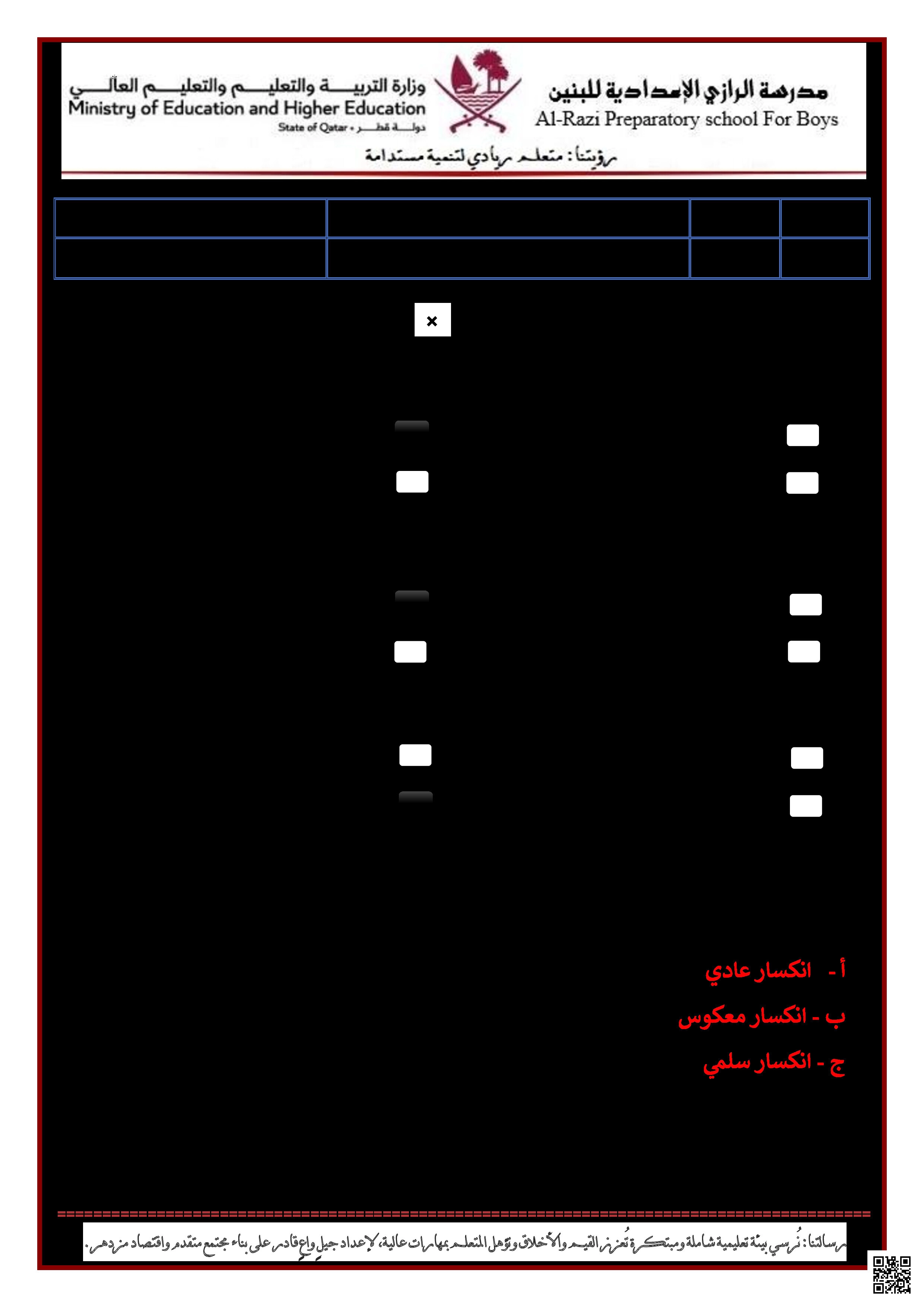 أوراق عمل الرازي لاختبار منتصف الفصل مع الإجابة النموذجية - اجتماعيات - الصف المستوى التاسع - الفصل الفصل الأول