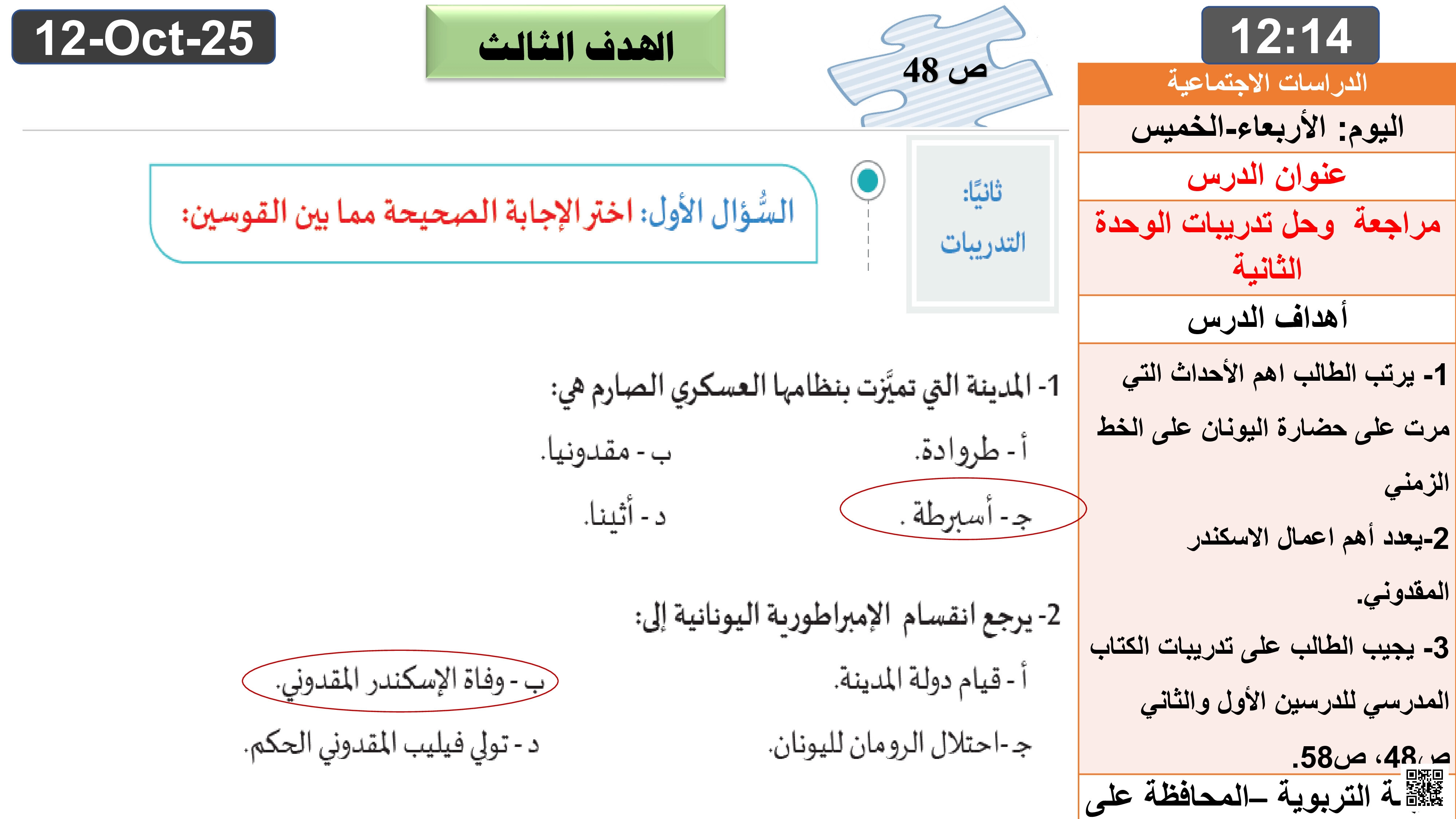 حل تدريبات الكتاب المدرسي الوحدة الثانية - اجتماعيات - الصف المستوى التاسع - الفصل الفصل الأول