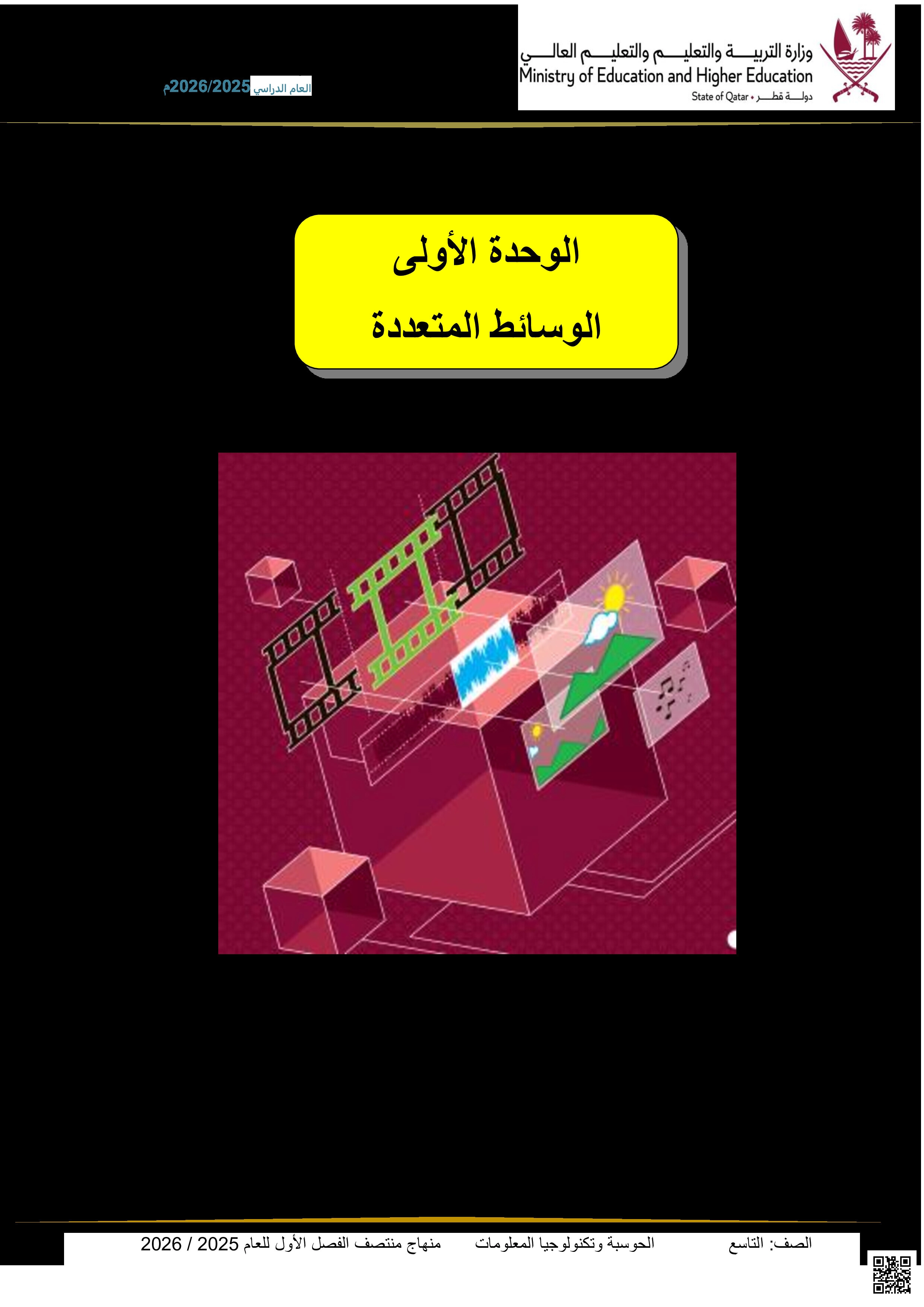 أوراق عمل مسيعيد لاختبار منتصف الفصل غير مجابة - علوم الحاسب - الصف المستوى التاسع - الفصل الفصل الأول