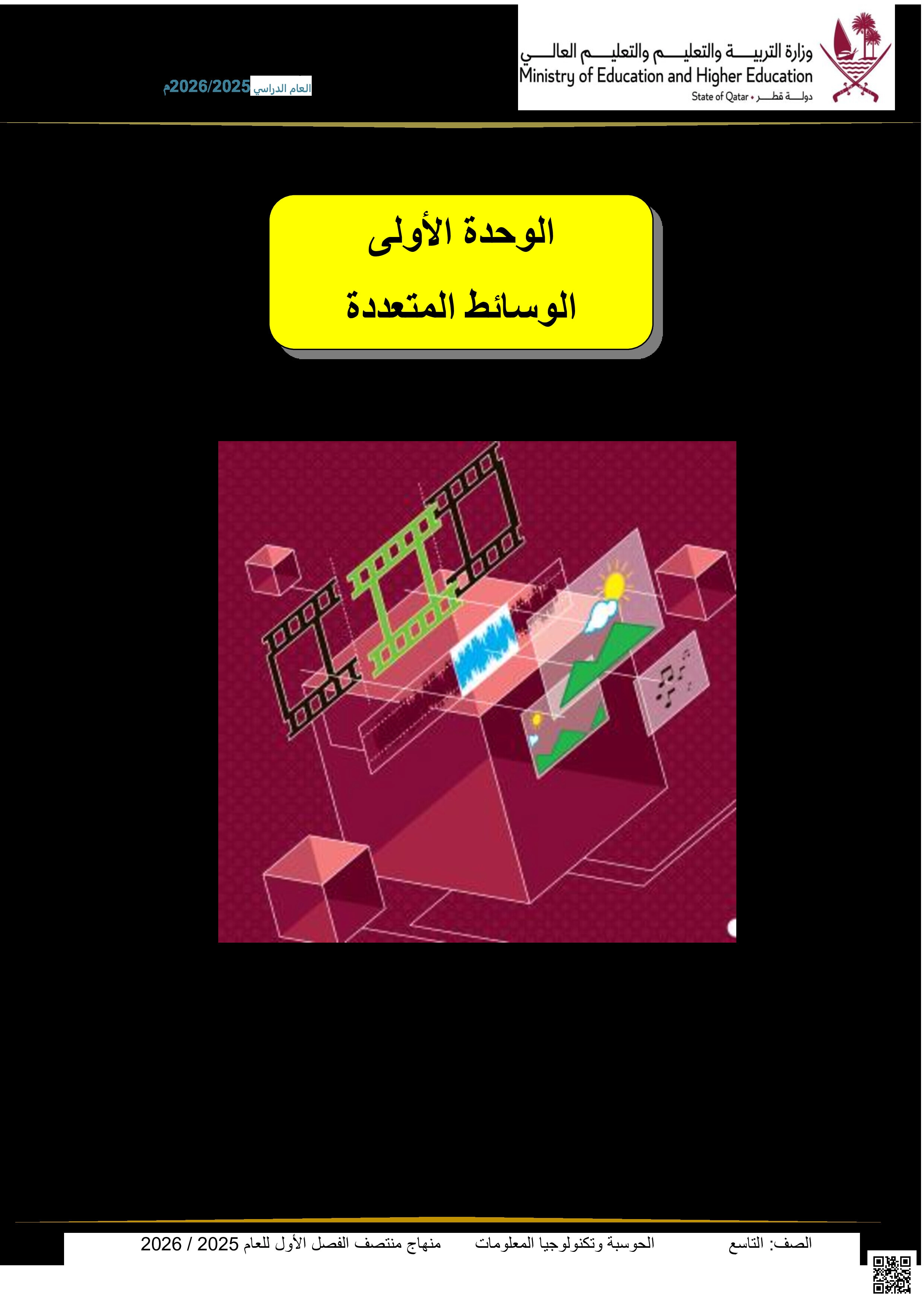 أوراق عمل مسيعيد لاختبار منتصف الفصل مع الإجابة النموذجية - علوم الحاسب - الصف المستوى التاسع - الفصل الفصل الأول