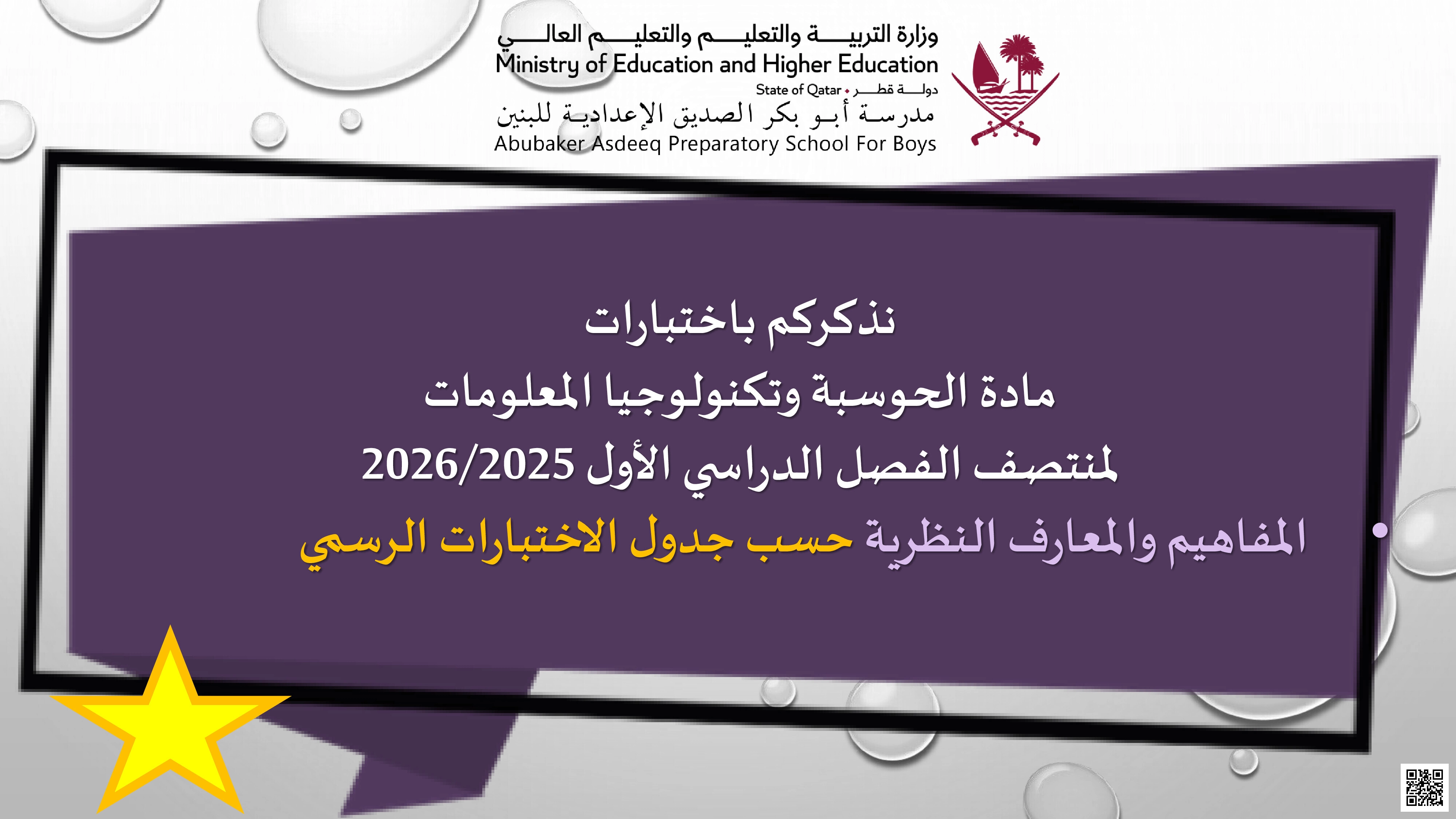 أوراق عمل أبو بكر الصديق لاختبار منتصف الفصل مع الإجابة النموذجية - علوم الحاسب - الصف المستوى التاسع - الفصل الفصل الأول