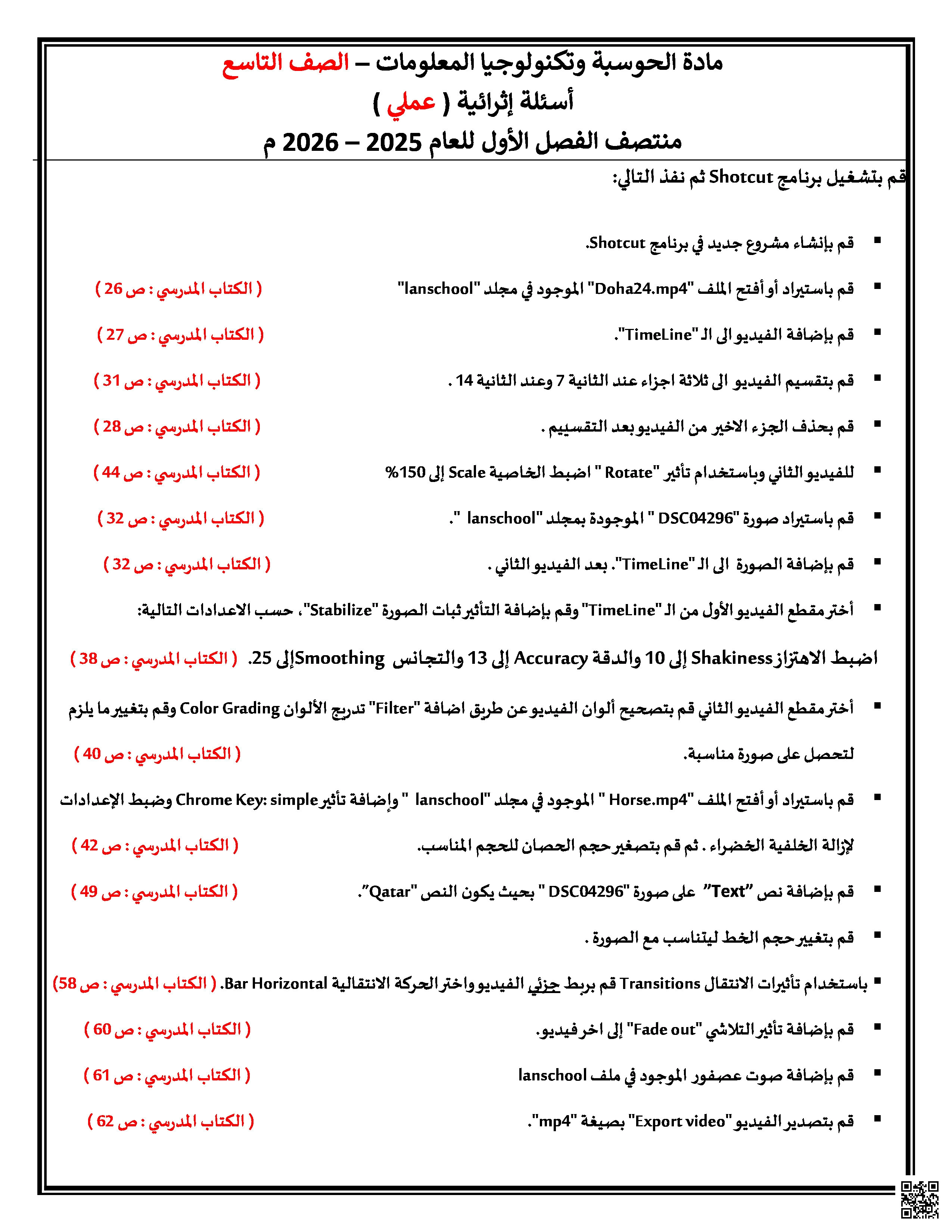 أسئلة شاملة للقسم العملي لاختبار منتصف الفصل - علوم الحاسب - الصف المستوى التاسع - الفصل الفصل الأول