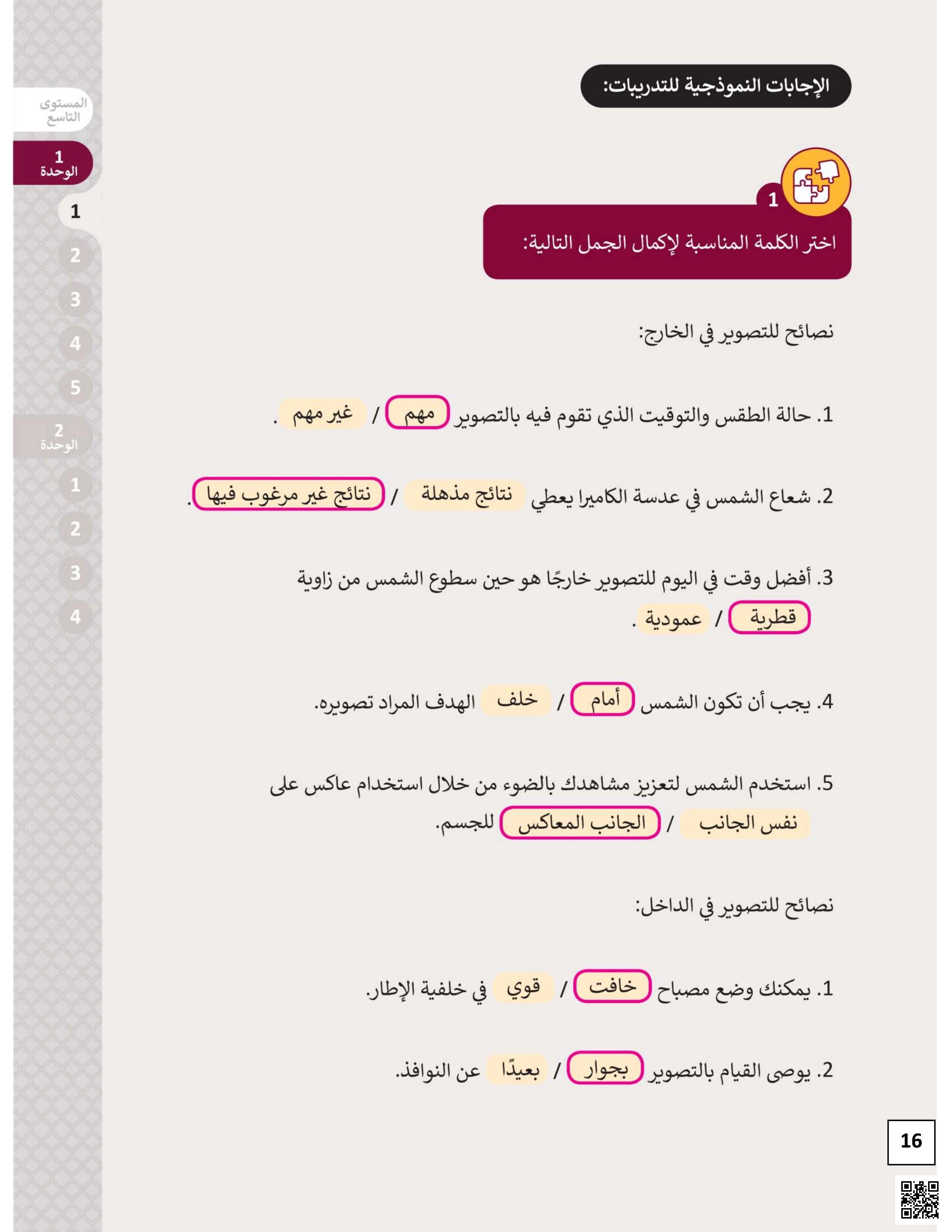 حل أسئلة تدريبات الكتاب المدرسي منتصف الفصل - علوم الحاسب - الصف المستوى التاسع - الفصل الفصل الأول