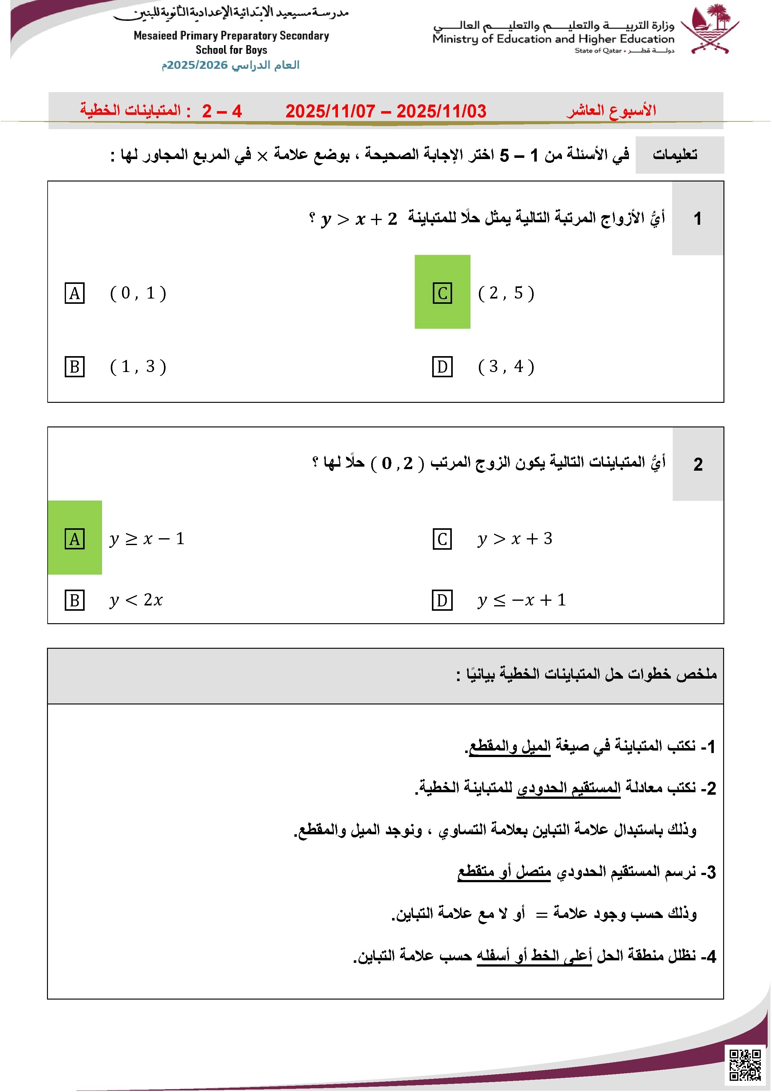 أوراق عمل مسيعيد لاختبار نهاية الفصل مع الإجابة النموذجية - رياضيات - الصف الصف التاسع - الفصل الفصل الأول