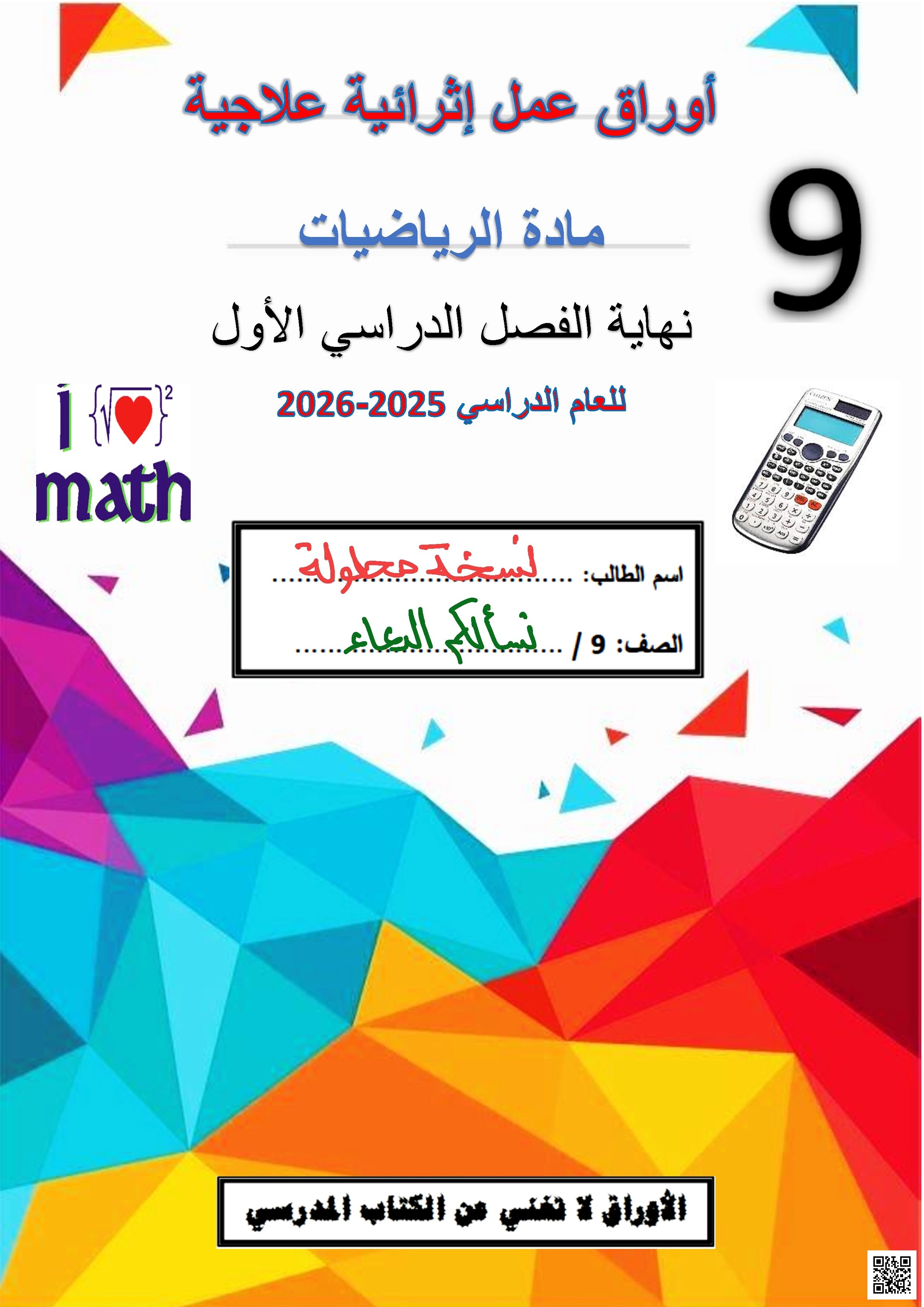 أوراق عمل الفرقان نهاية الفصل مع الإجابة النموذجية - رياضيات - الصف الصف التاسع - الفصل الفصل الأول