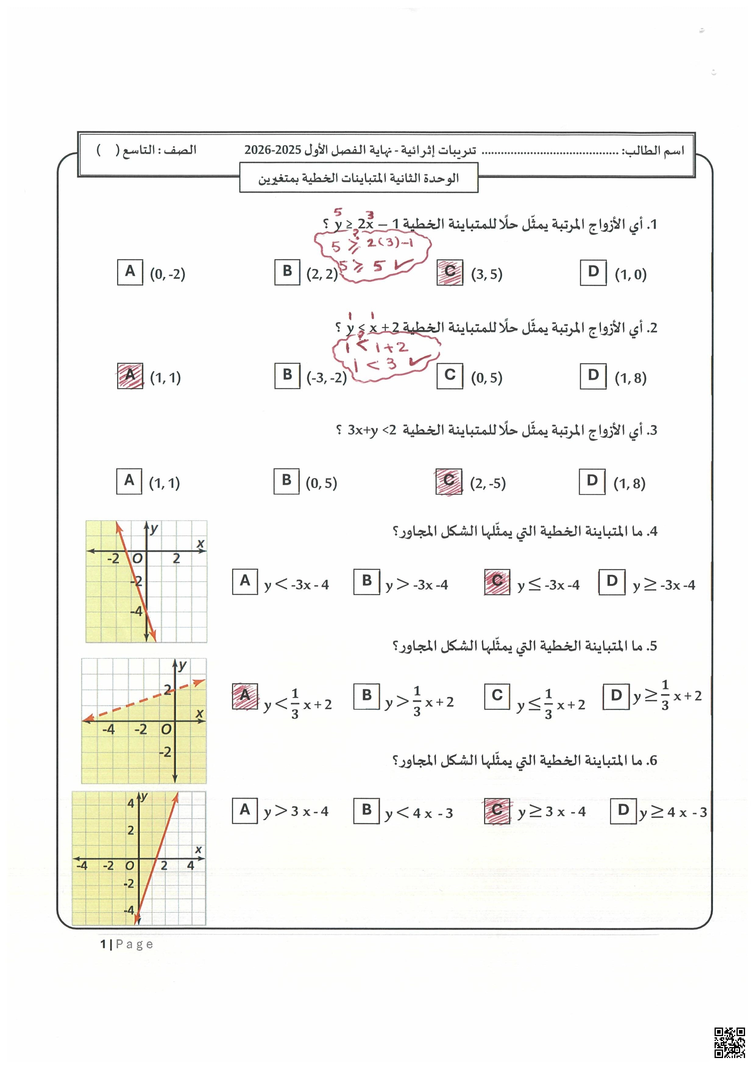 أوراق عمل اثرائية لاختبار نهاية الفصل غير مجابة - رياضيات - الصف الصف التاسع - الفصل الفصل الأول