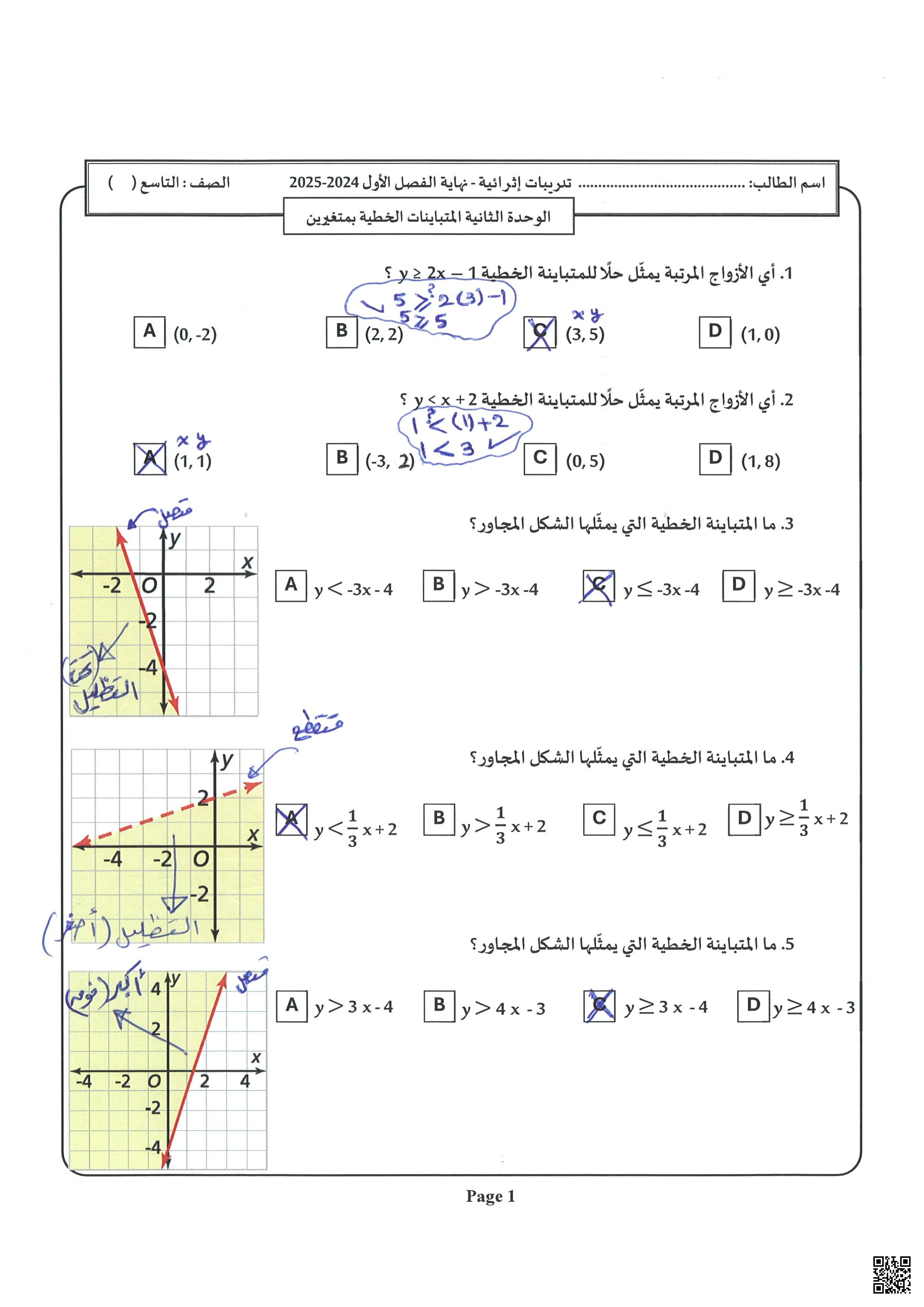 أوراق عمل مع الإجابة النموذجية نهاية الفصل - رياضيات - الصف الصف التاسع - الفصل الفصل الأول