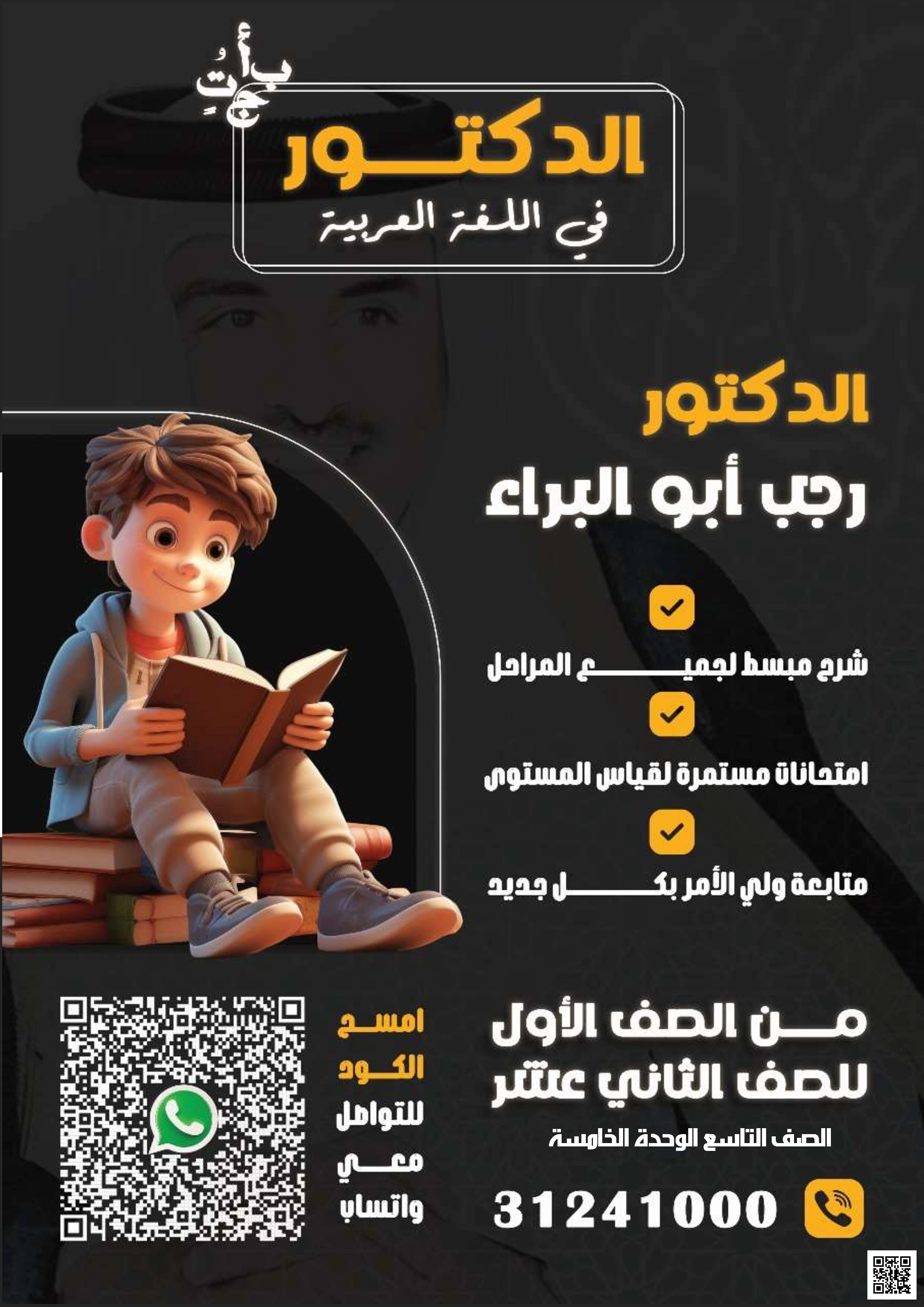 أوراق عمل ومراجعات للوحدة الخامسة للدكتور رجب أبو البراء - لغة عربية - الصف الصف التاسع - الفصل الفصل الأول