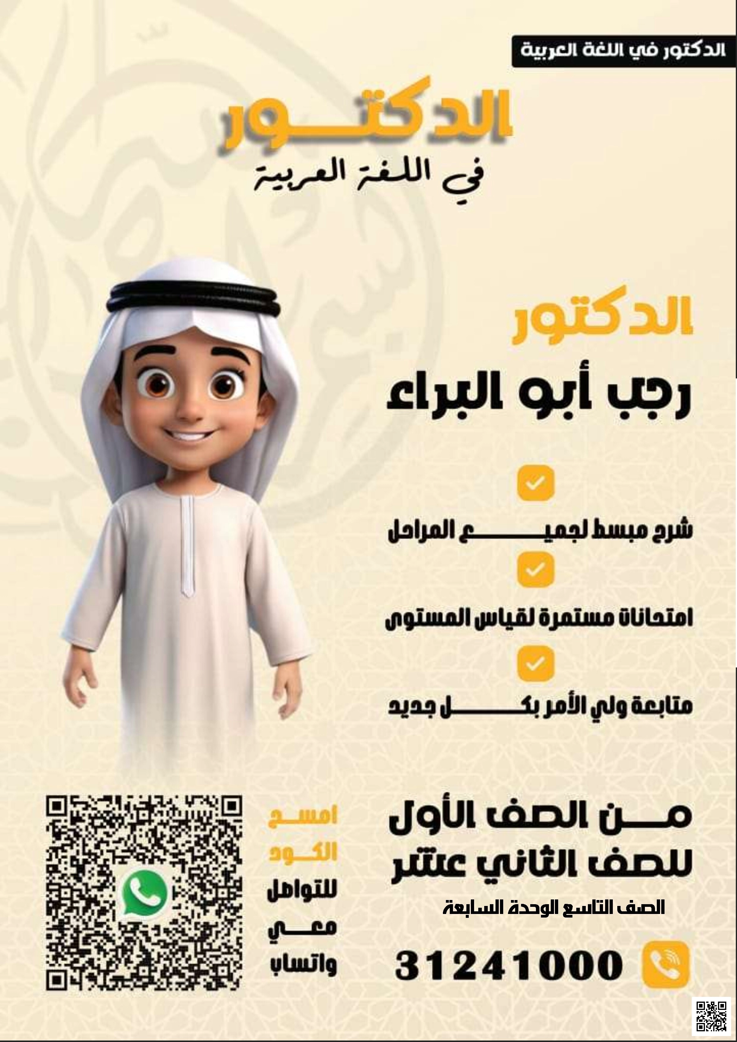 أوراق عمل ومراجعات للوحدة السابعة للدكتور رجب أبو البراء - لغة عربية - الصف الصف التاسع - الفصل الفصل الأول