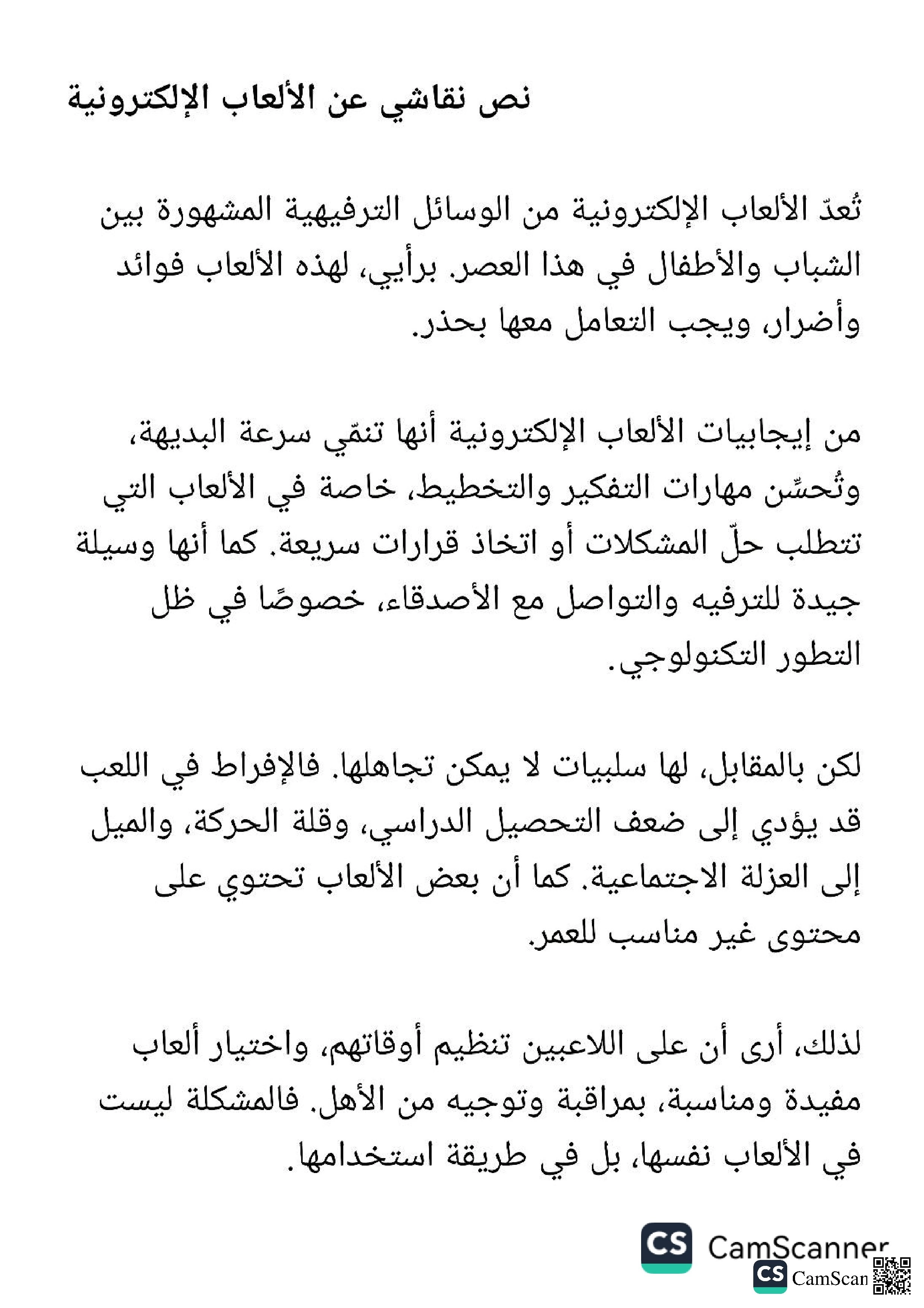 نصوص نقاشية لاختبار نهاية الفصل - لغة عربية - الصف الصف التاسع - الفصل الفصل الأول