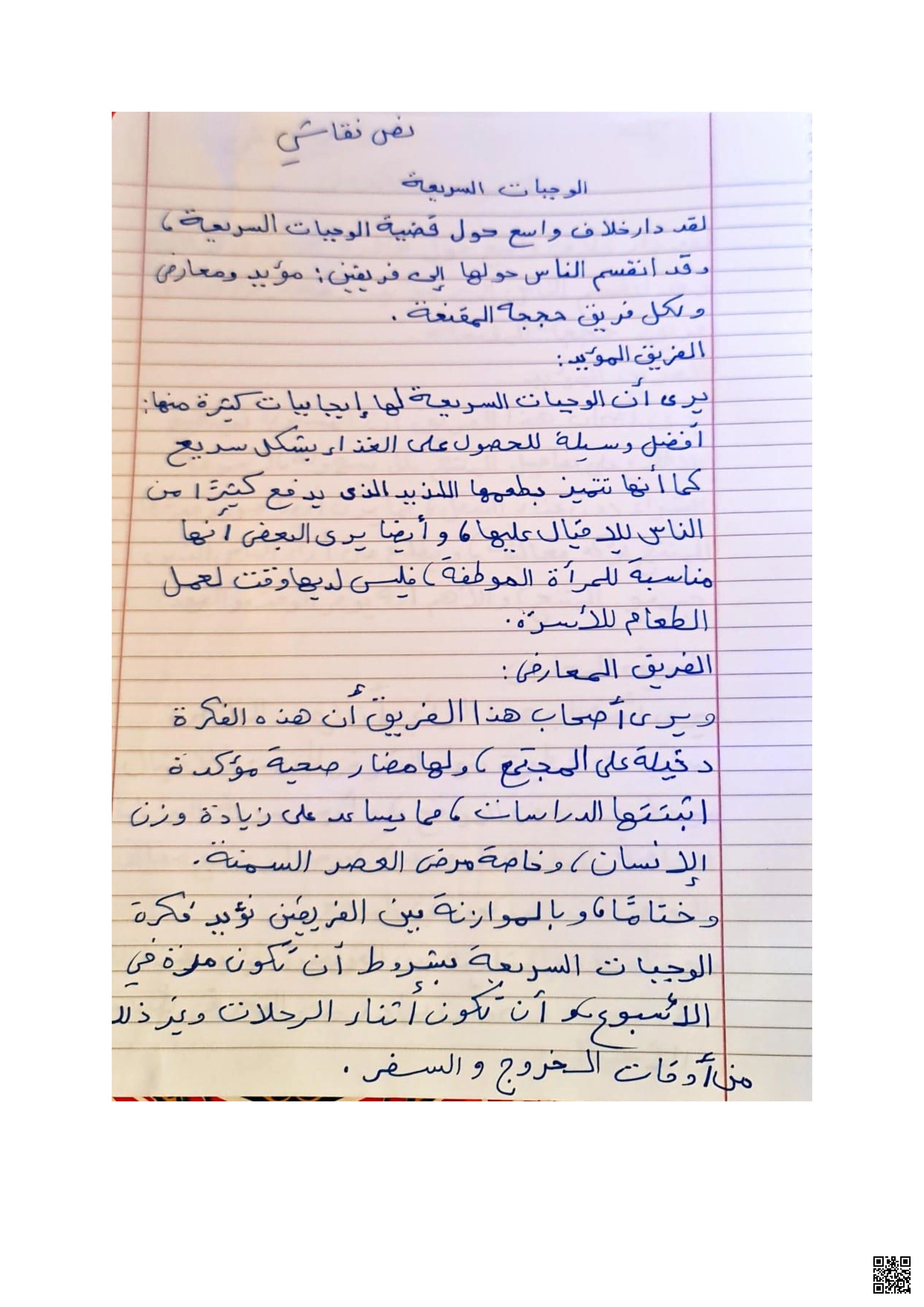 نماذج نصوص نقاشية لاختبار نهاية الفصل - لغة عربية - الصف الصف التاسع - الفصل الفصل الأول