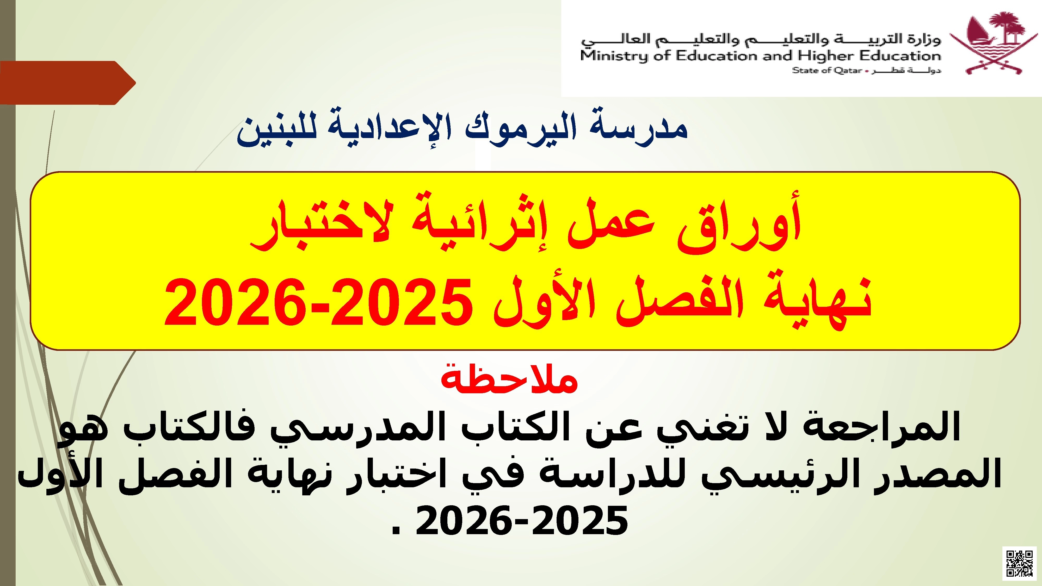 أوراق عمل مدرسة اليرموك نهاية الفصل مع الإجابة النموذجية - اجتماعيات - الصف الصف التاسع - الفصل الفصل الأول