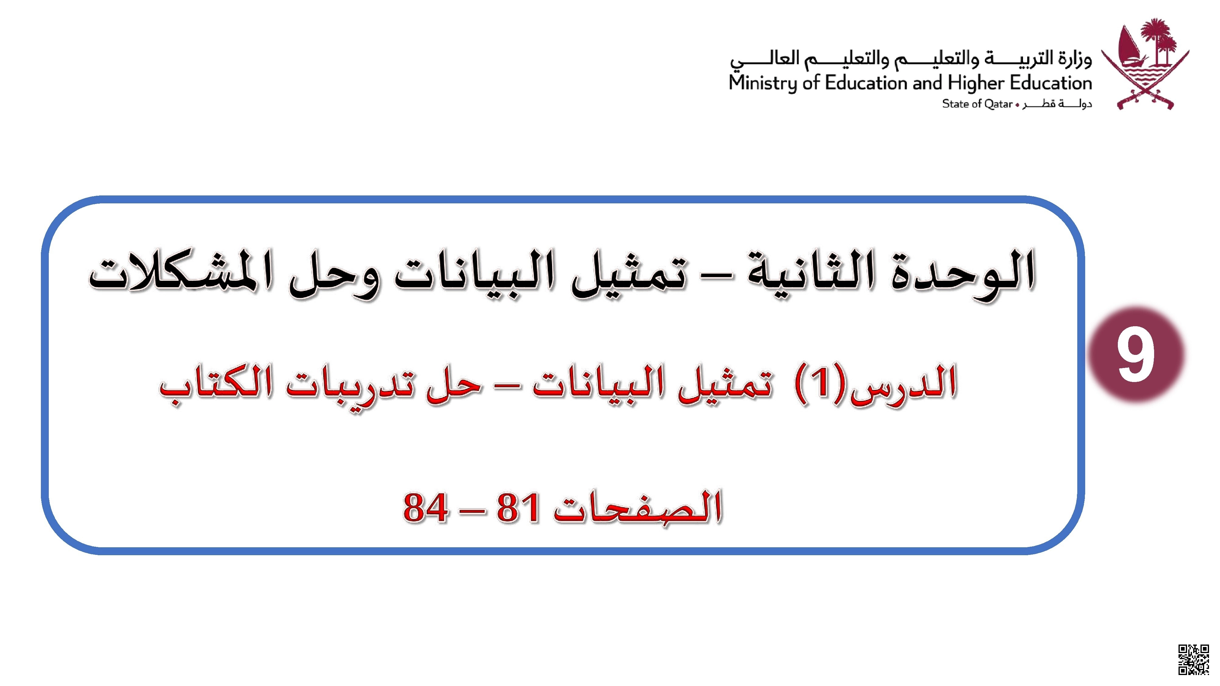 حل اسئلة الكتاب المدرسي نهاية الفصل - علوم الحاسب - الصف الصف التاسع - الفصل الفصل الأول