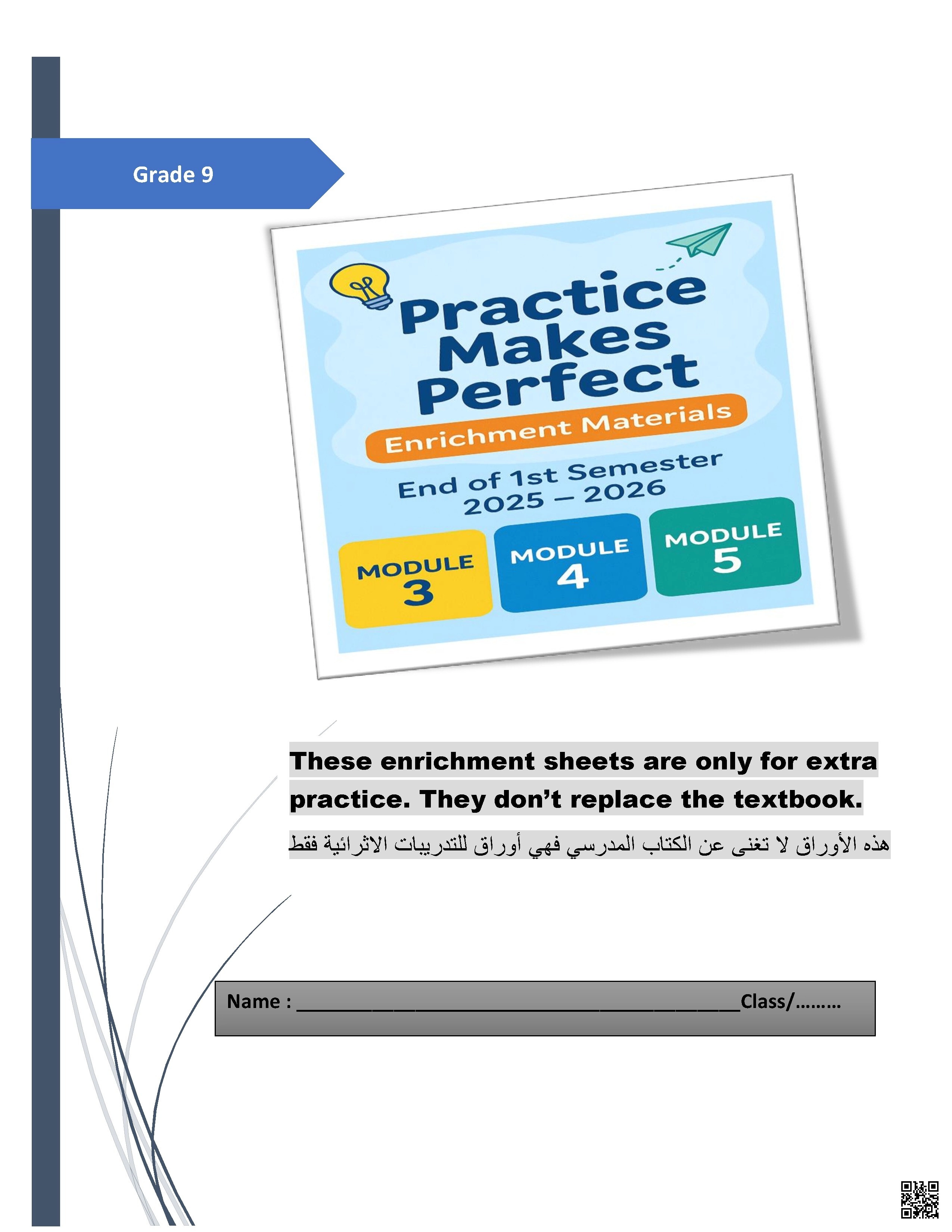 أوراق عمل اثرائية نهاية الفصل مع الإجابة النموذجية - لغة انجليزية - الصف الصف التاسع - الفصل الفصل الأول