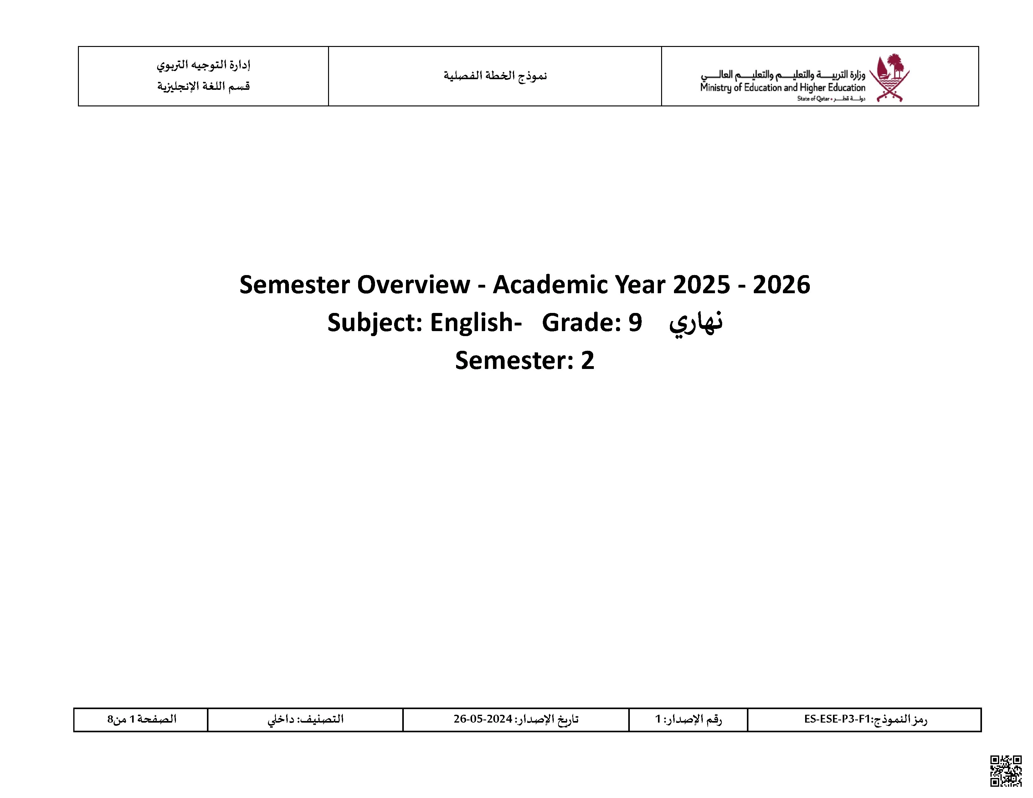 الخطة الفصلية للفصل الثاني - لغة انجليزية - الصف الصف التاسع - الفصل الفصل الأول