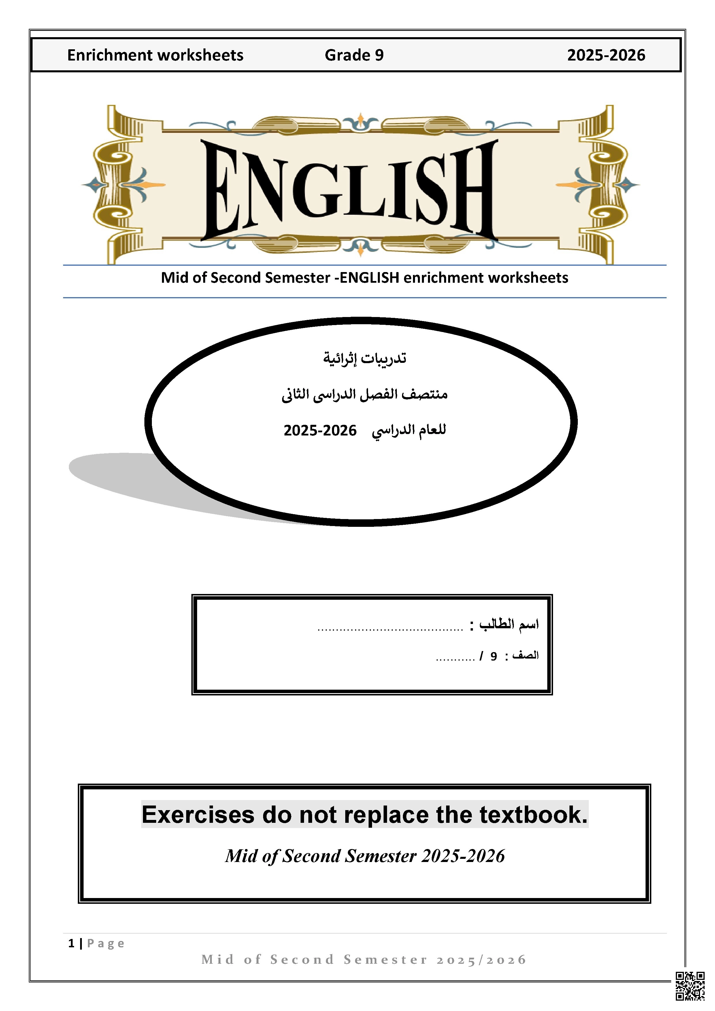 أوراق عمل مجمع الفرقان غير مجابة تحضيرية لاختبار منتصف الفصل - لغة انجليزية - الصف الصف التاسع - الفصل الفصل الثاني