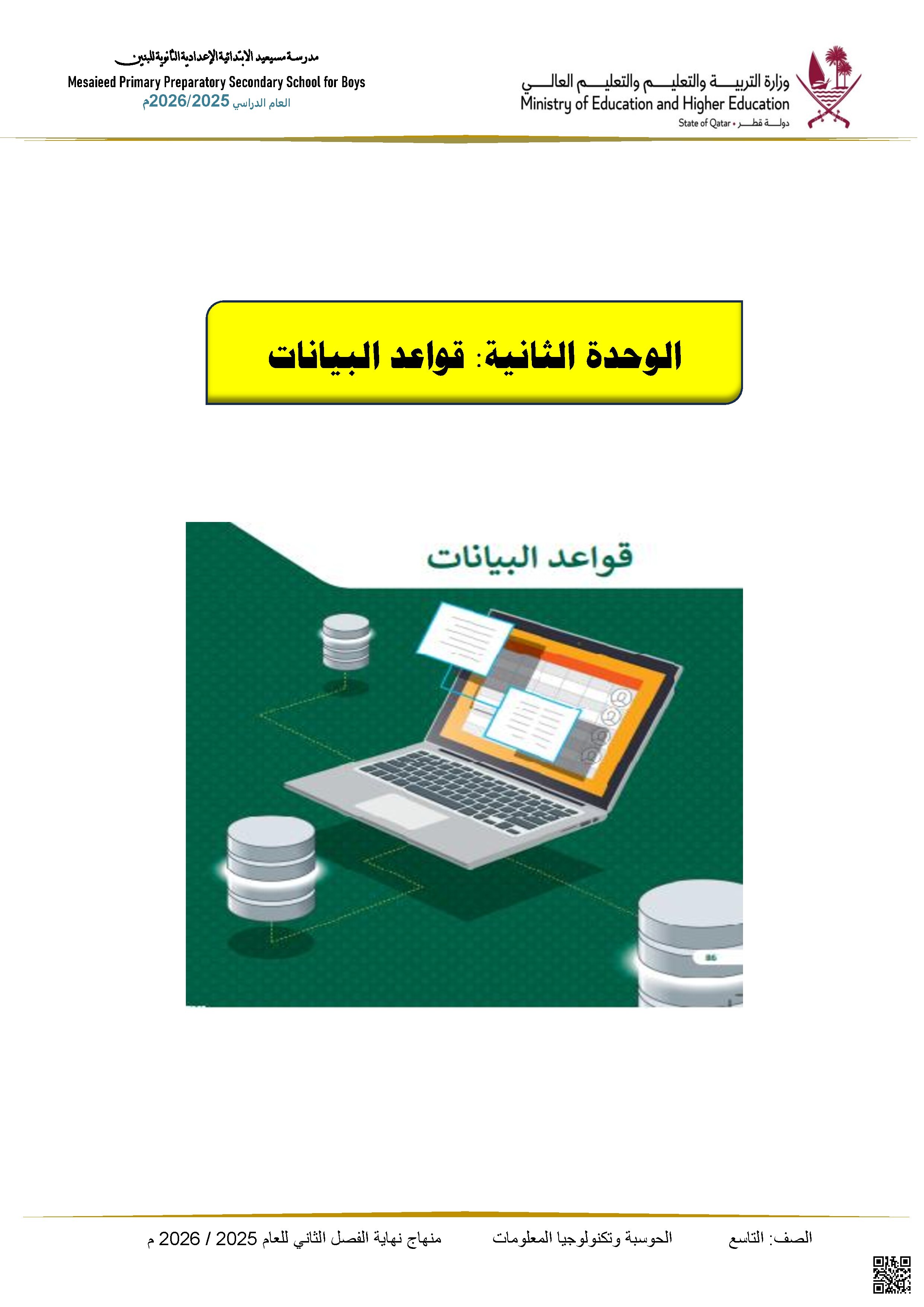 أسئلة إثرائية في الحوسبة وتكنولوجيا المعلومات غير محلول
