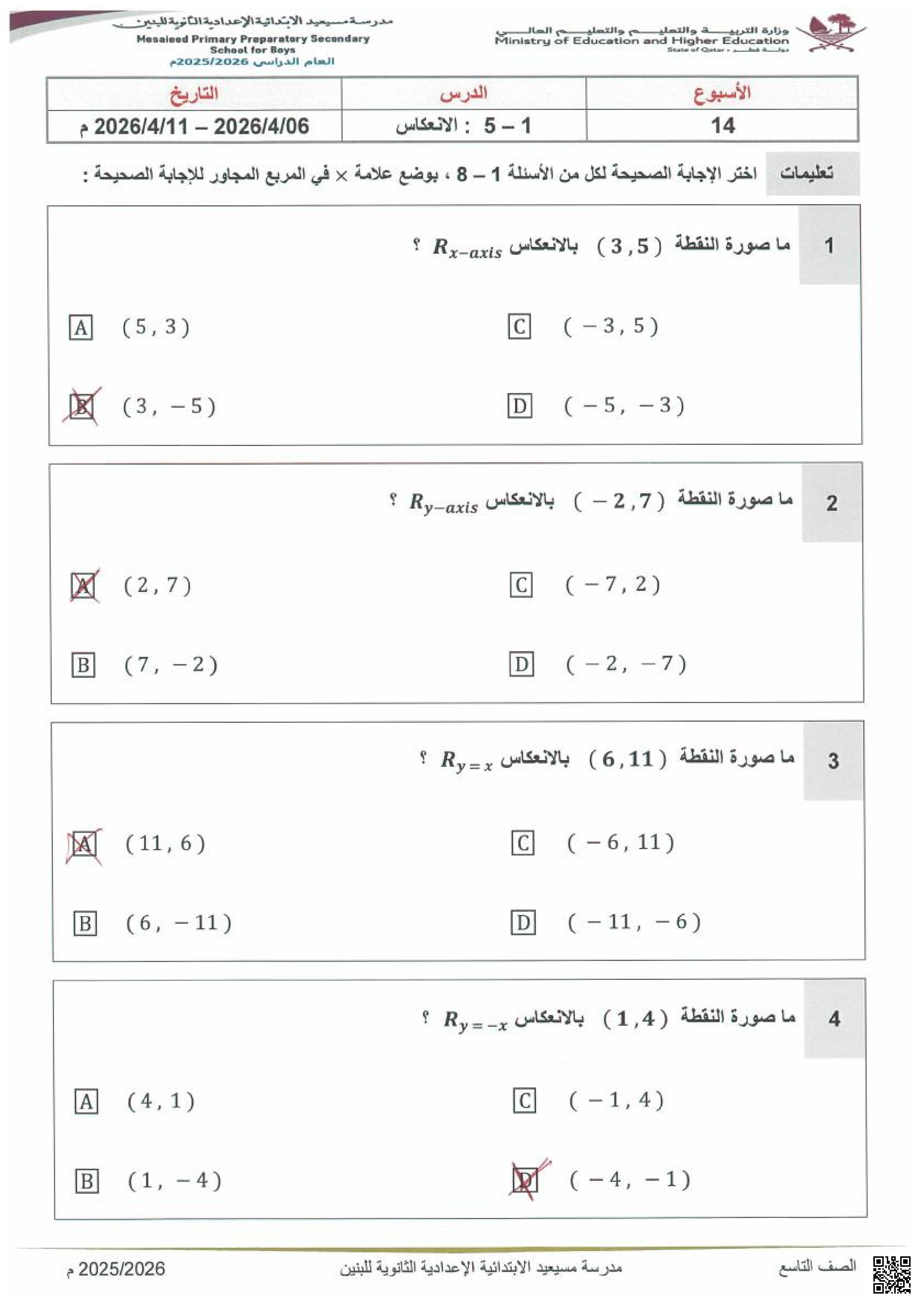 حلول أسئلة إثرائية التحويلات الهندسية والمثلثات والمضلعات