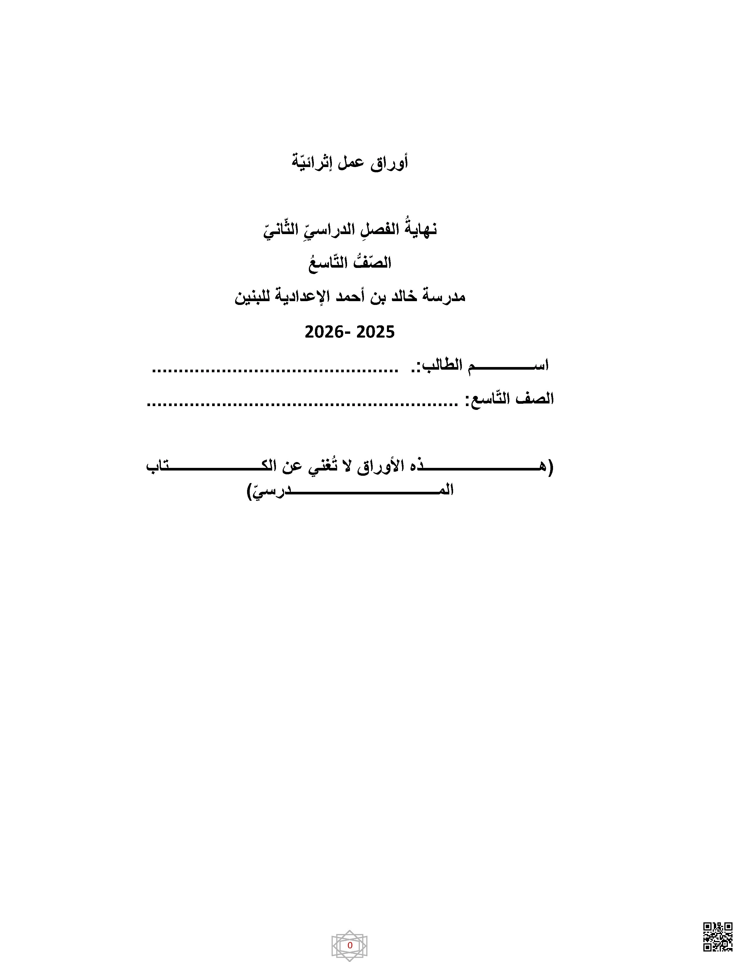 إجابة ملزمة نهاية العام 2026