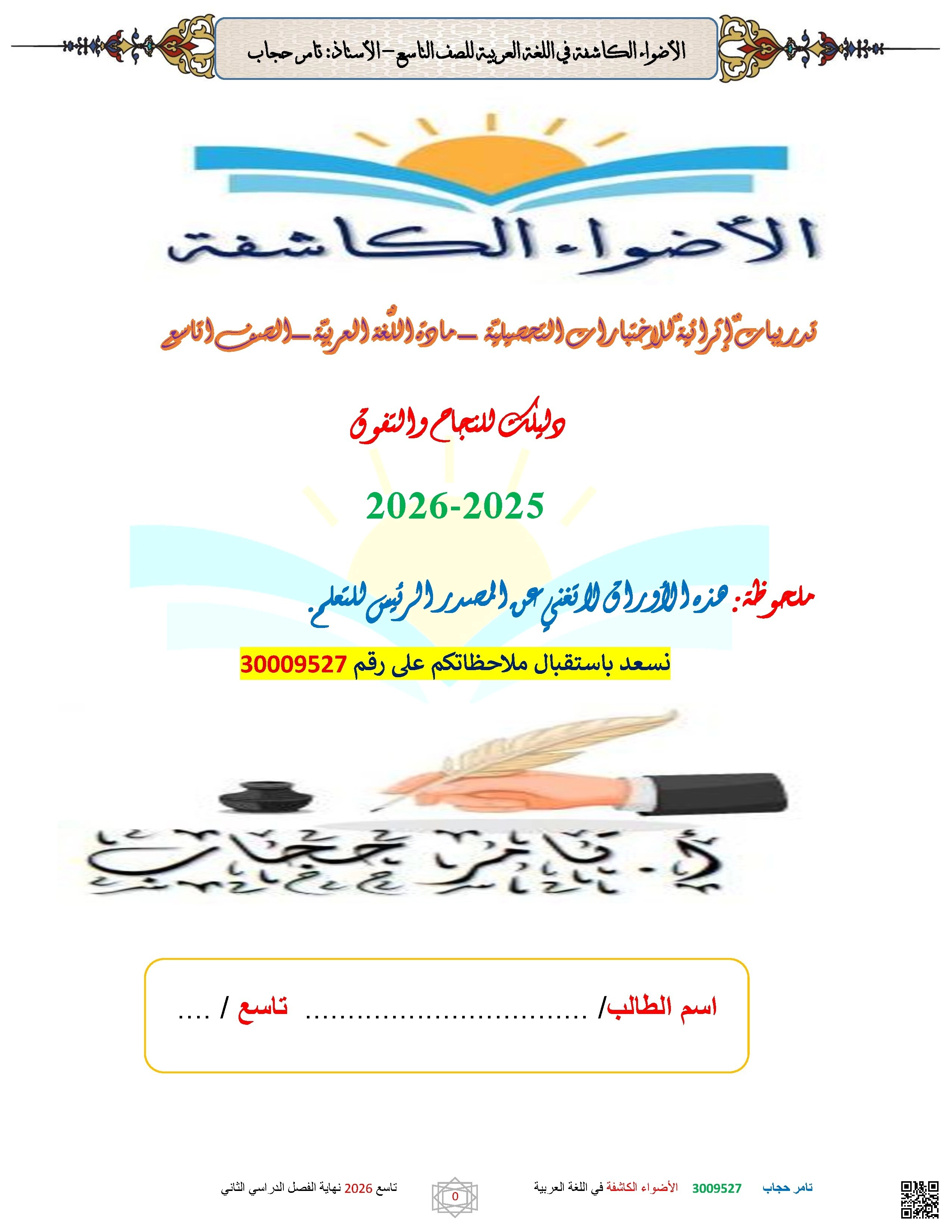 الأضواء الكاشفة في اللغة العربية