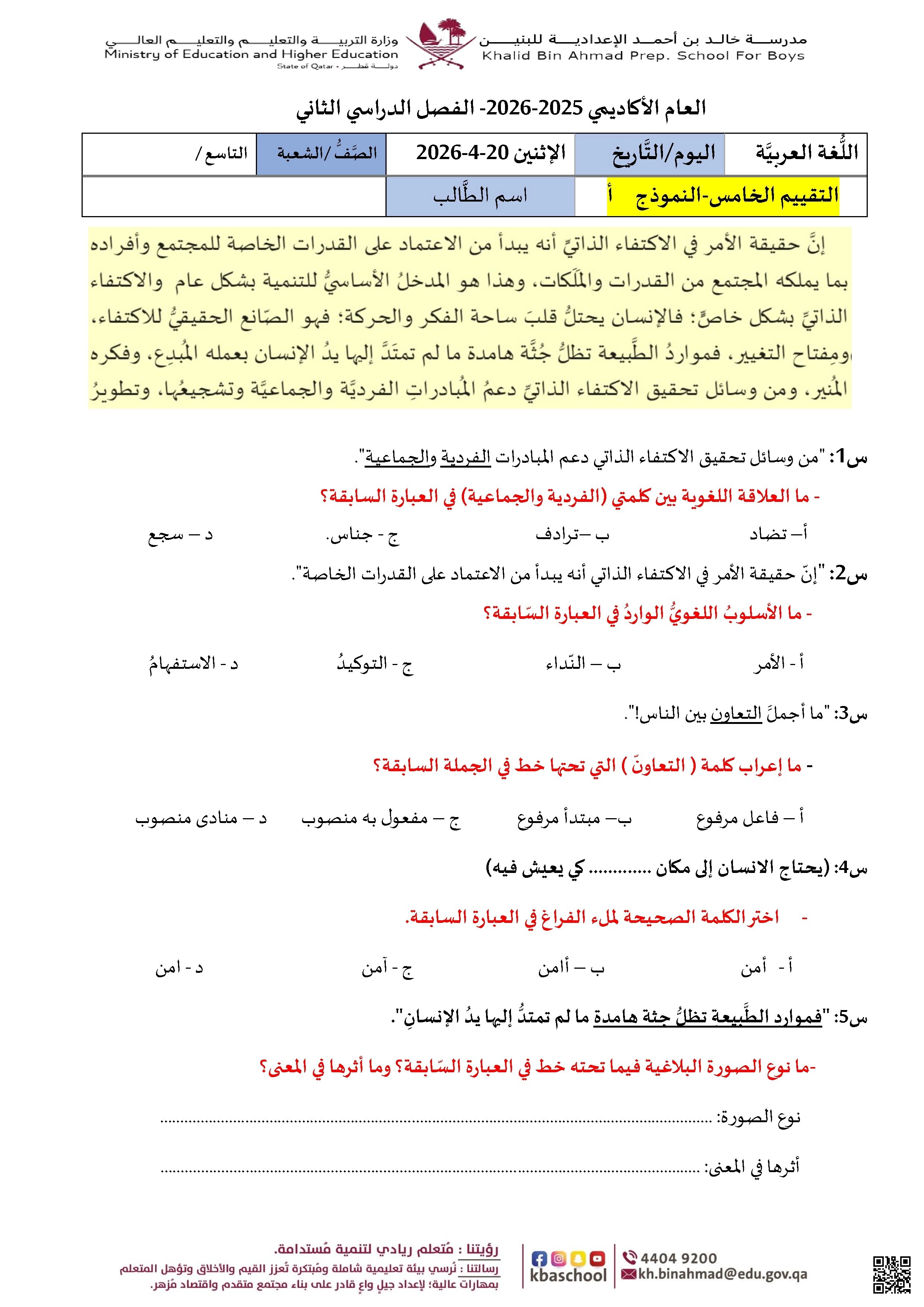 التقييم الخامس-النموذج أ