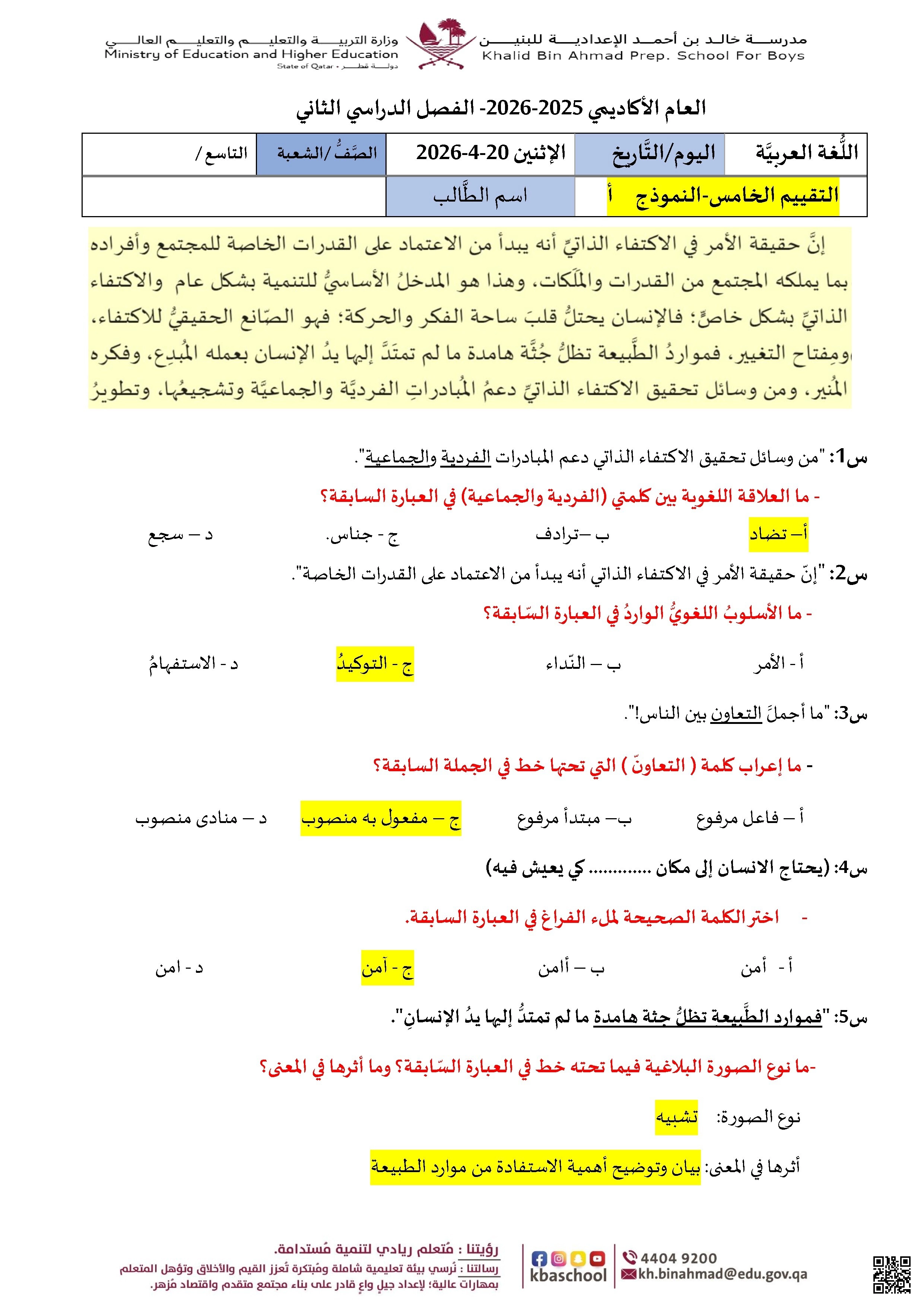 التقييم الخامس - النموذج أ