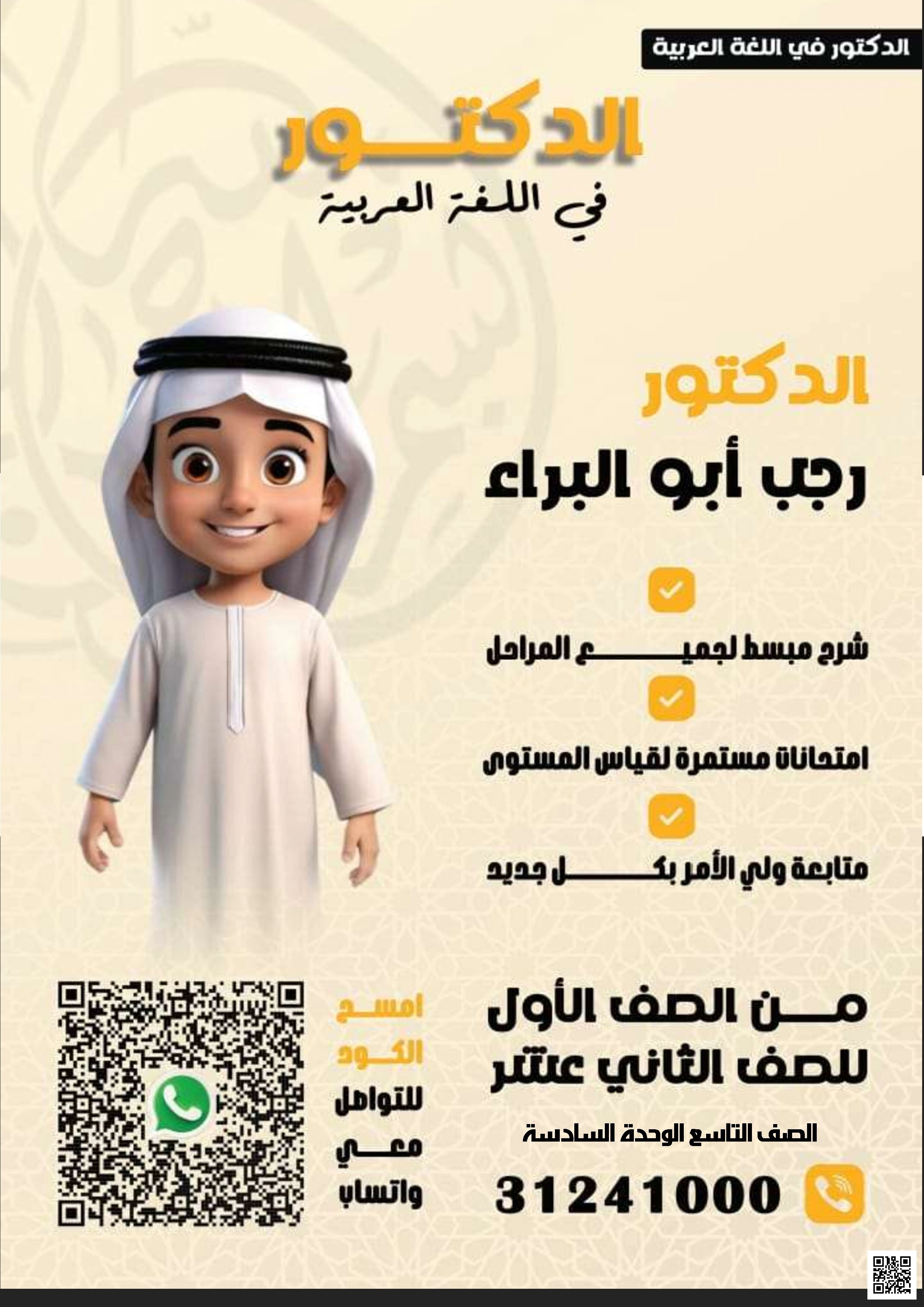 الدكتور في اللغة العربية