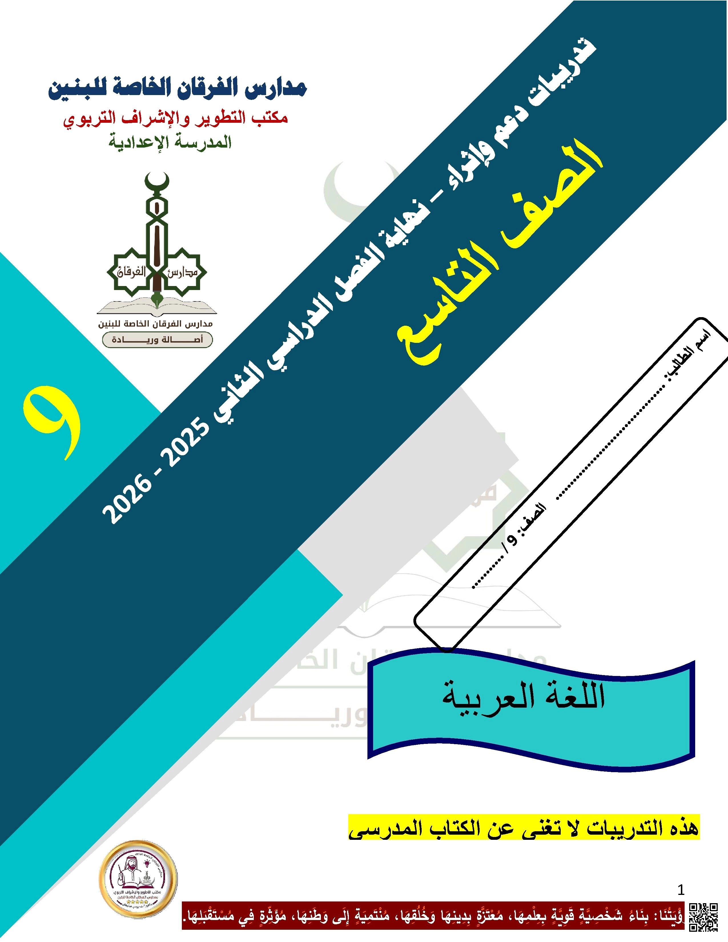 تدريبات دعم وإثراء - نهاية الفصل الدراسي الثاني 2025 - 2026