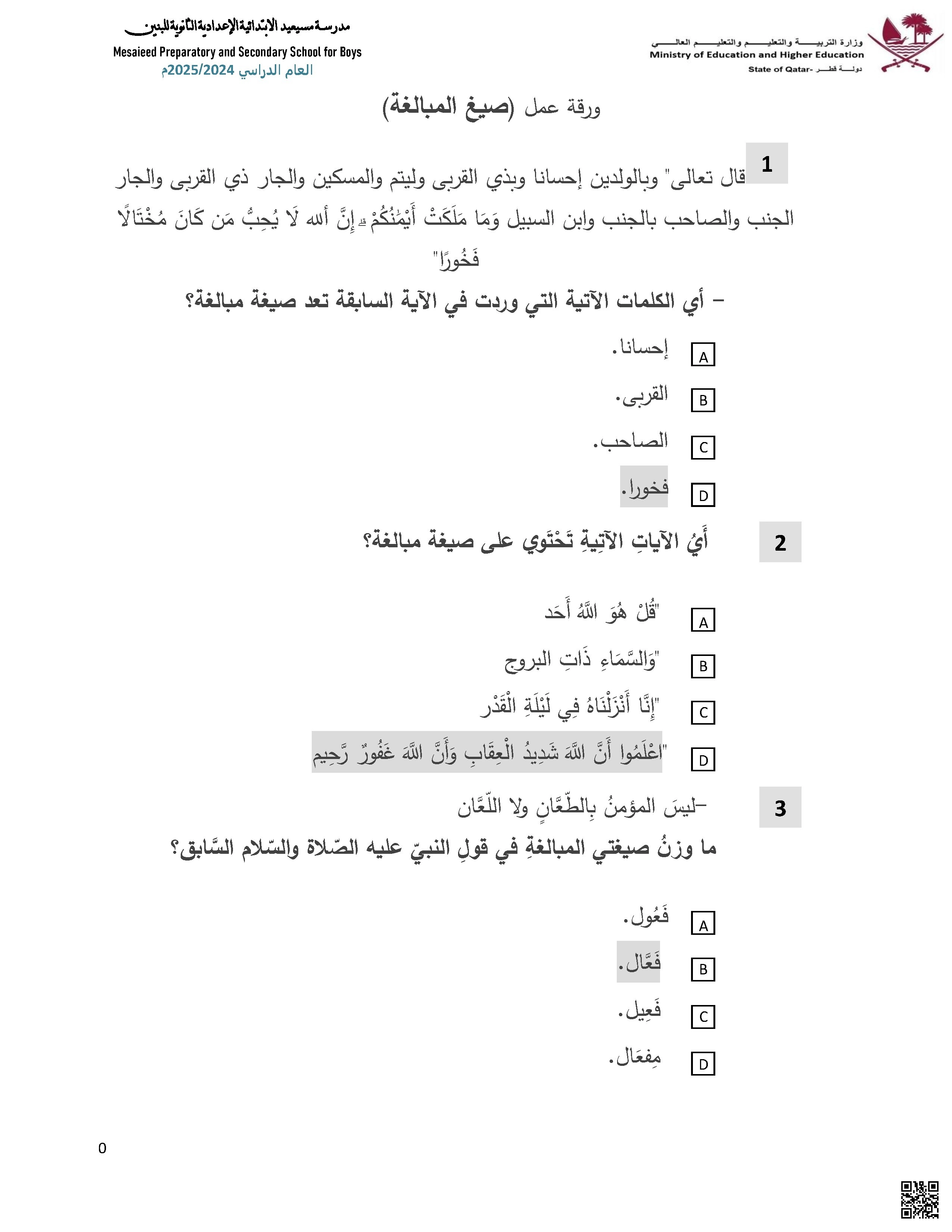 ورقة عمل (صيغ المبالغة)