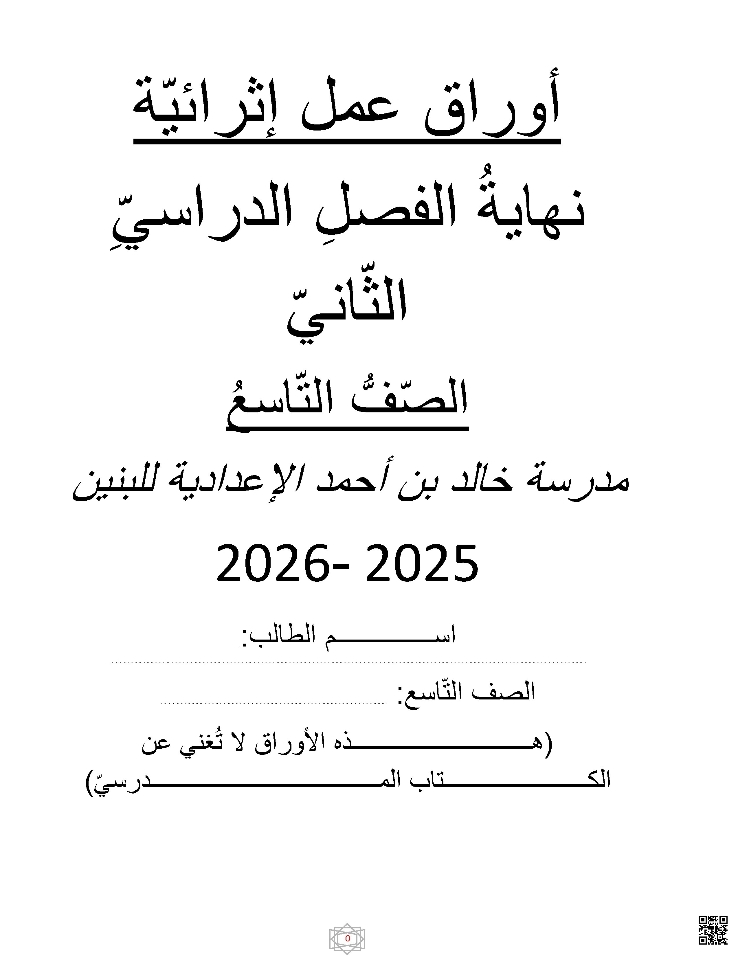 أوراق عمل إثرائية