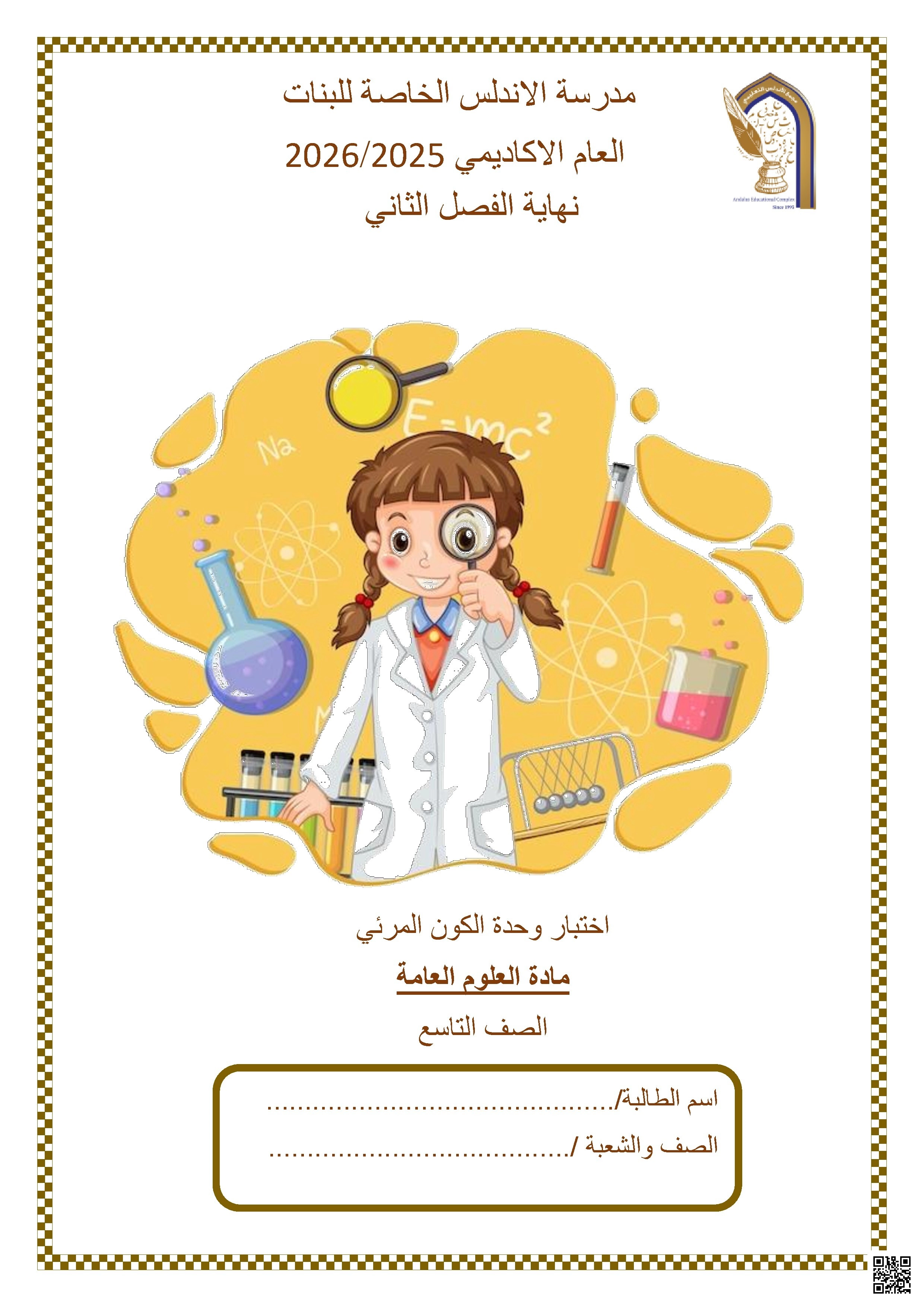 اختبار وحدة الكون المرئي