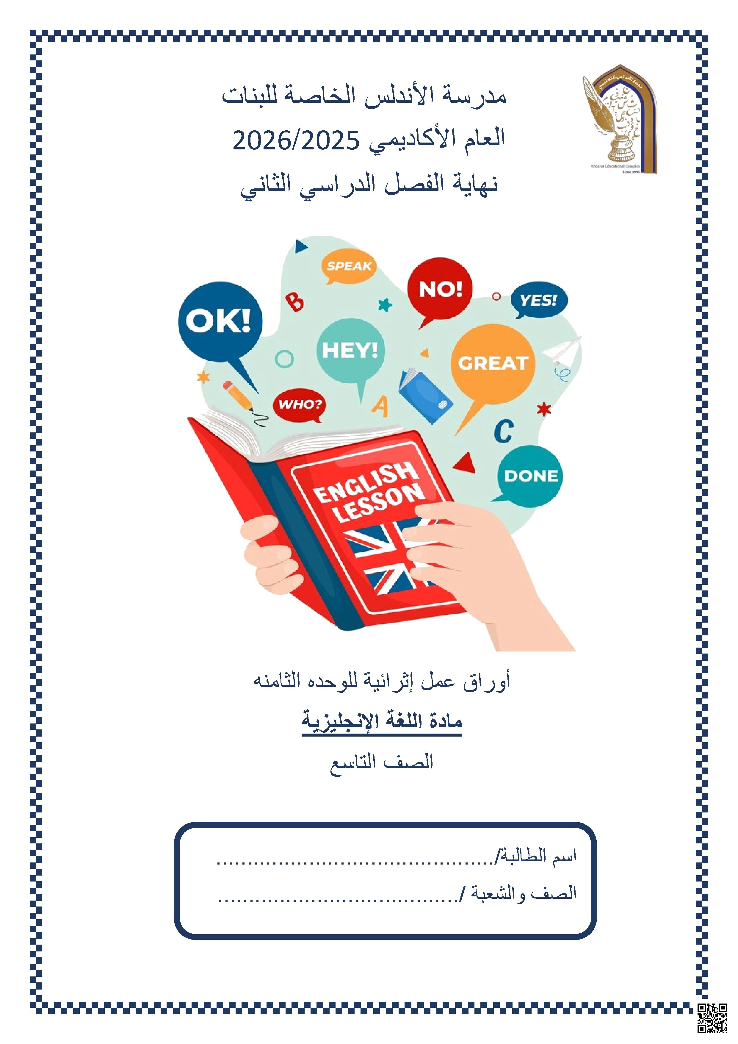 إجابة أوراق عمل إثرائية للوحدة الثامنة