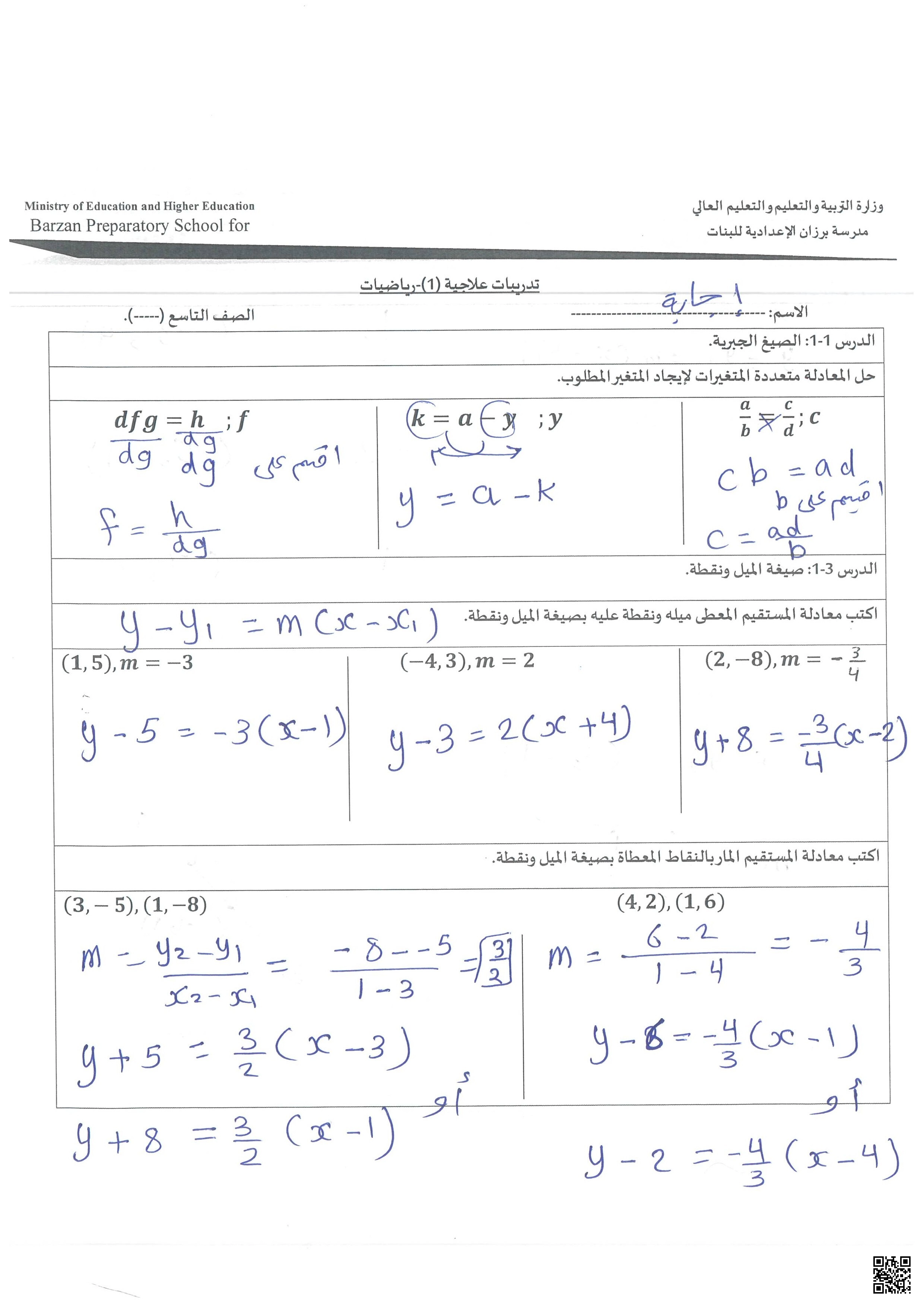 تدريبات علاجية محلولة