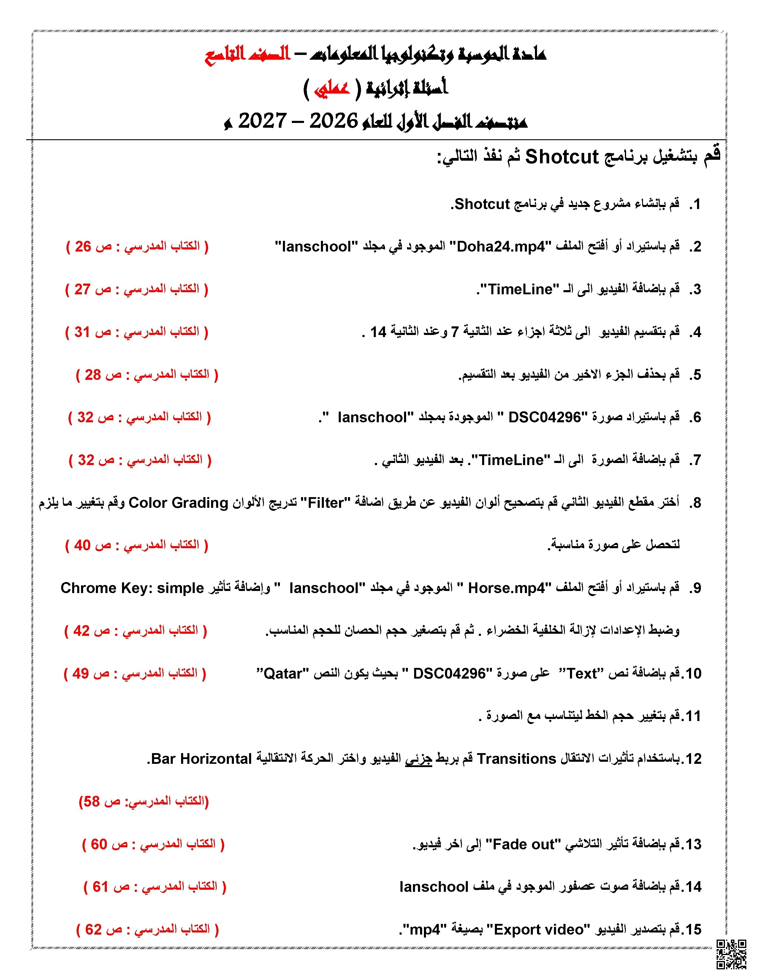تمارين عملية إثرائية لاختبار منصف الفصل الأول