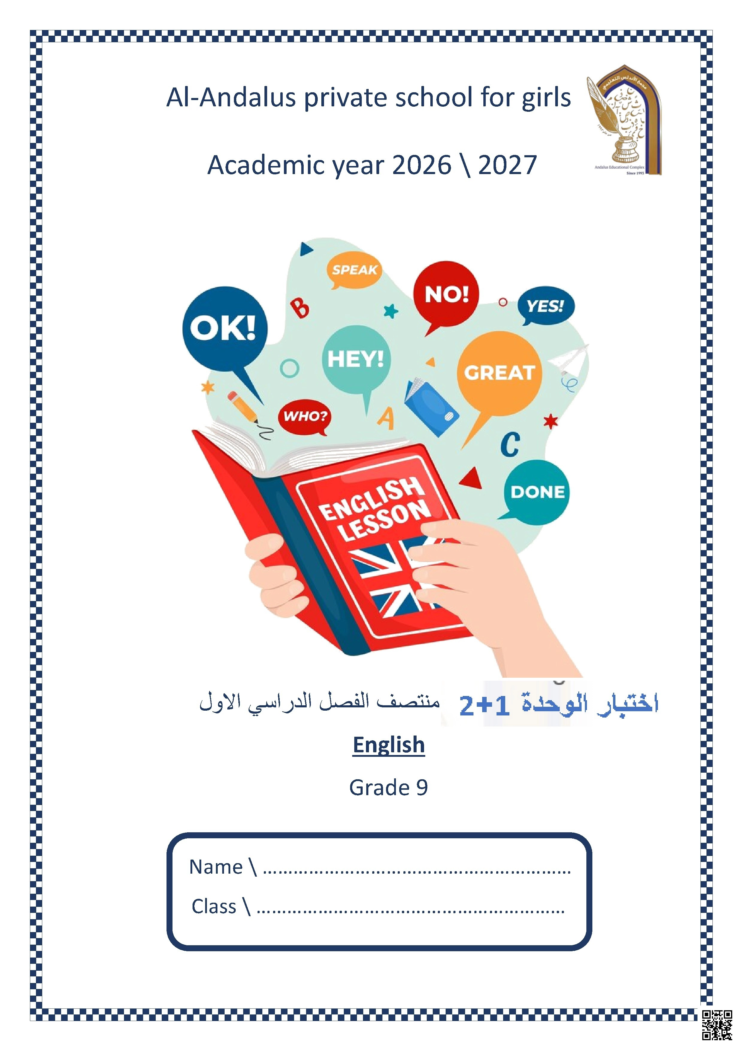 اختبار الوحدة 1+2