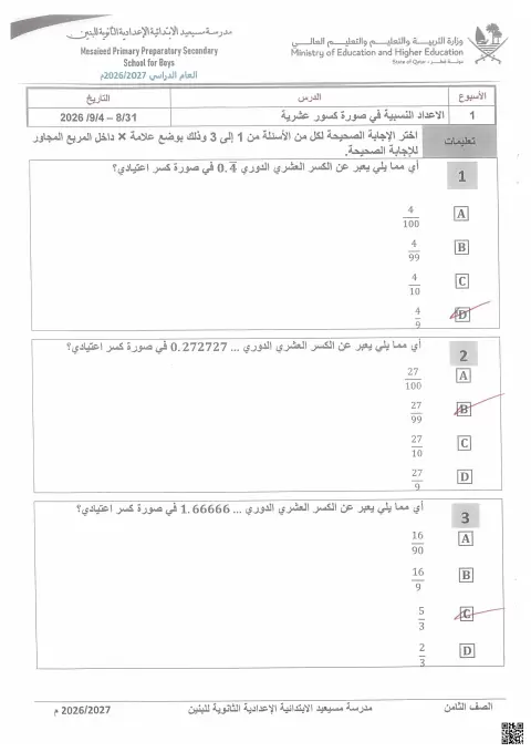 حل أوراق عمل الأعداد النسبية وغير النسبية