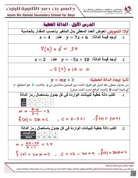 حل مراجعة منتصف الفصل الدالة الخطية