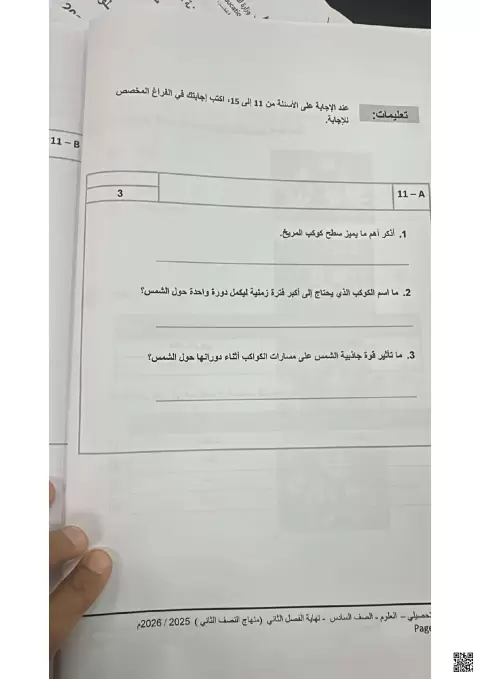 أسئلة الاختبار التحصيلي لامتحان نهاية الفصل الثاني