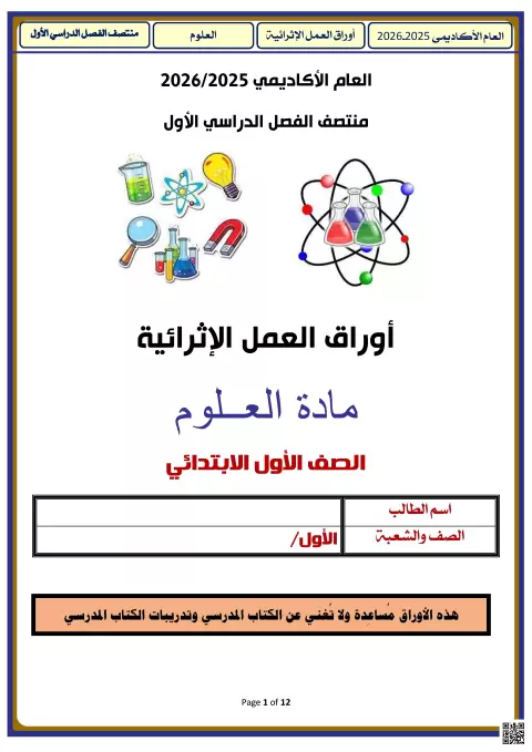 أوراق العمل الإثرائية