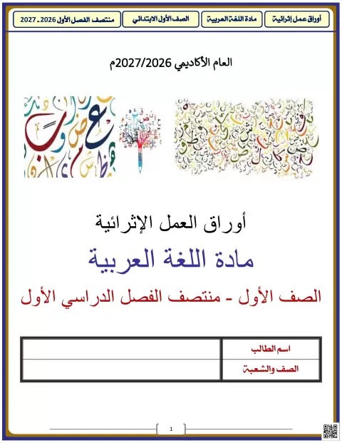 أوراق عمل إثرائية في اللغة العربية