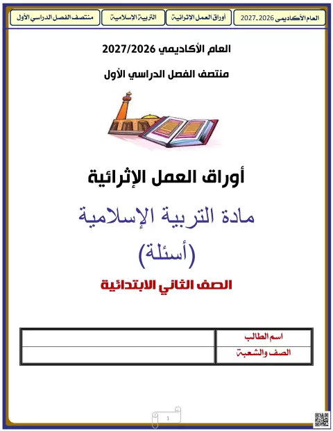 أوراق العمل الإثرائية