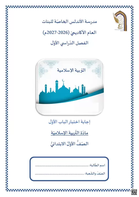 إجابة اختبار الباب الأول في