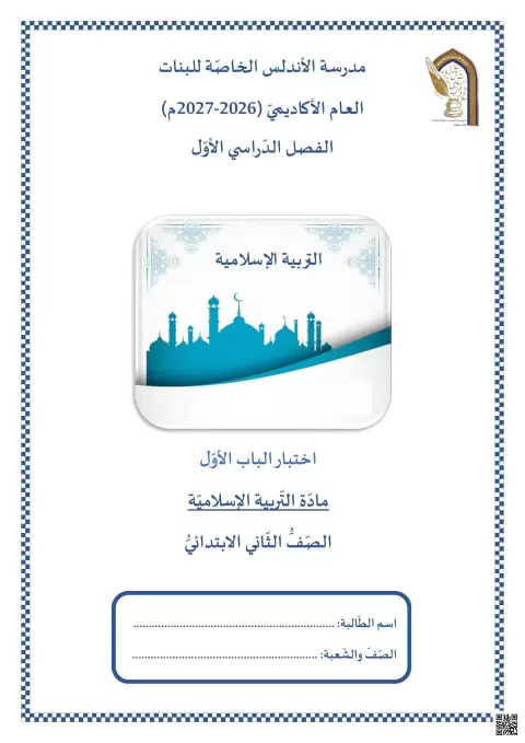 اختبار الباب الأول2