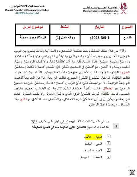 حلول تدريبات إثرائية النحو وتحليل النصوص والبلاغة