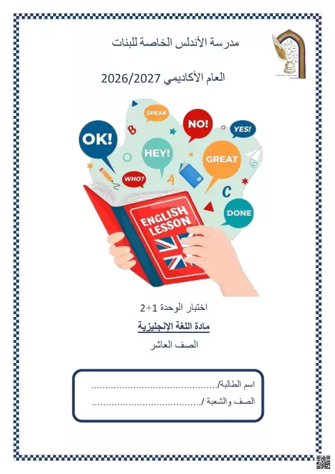 إجابة اختبار الوحدة الأولى والثانية